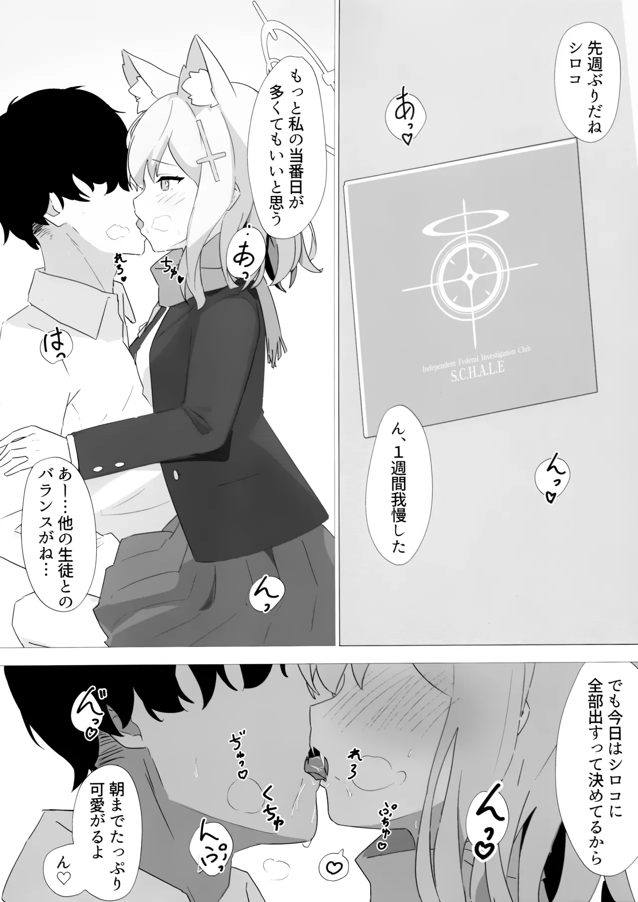 先生当番 -砂狼シロコ編- Page.4
