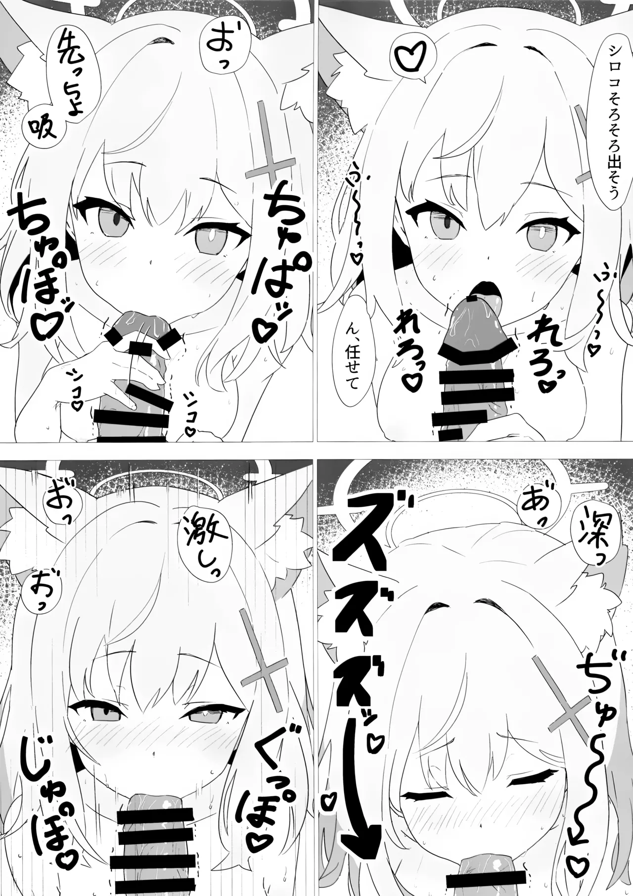 先生当番 -砂狼シロコ編- Page.8