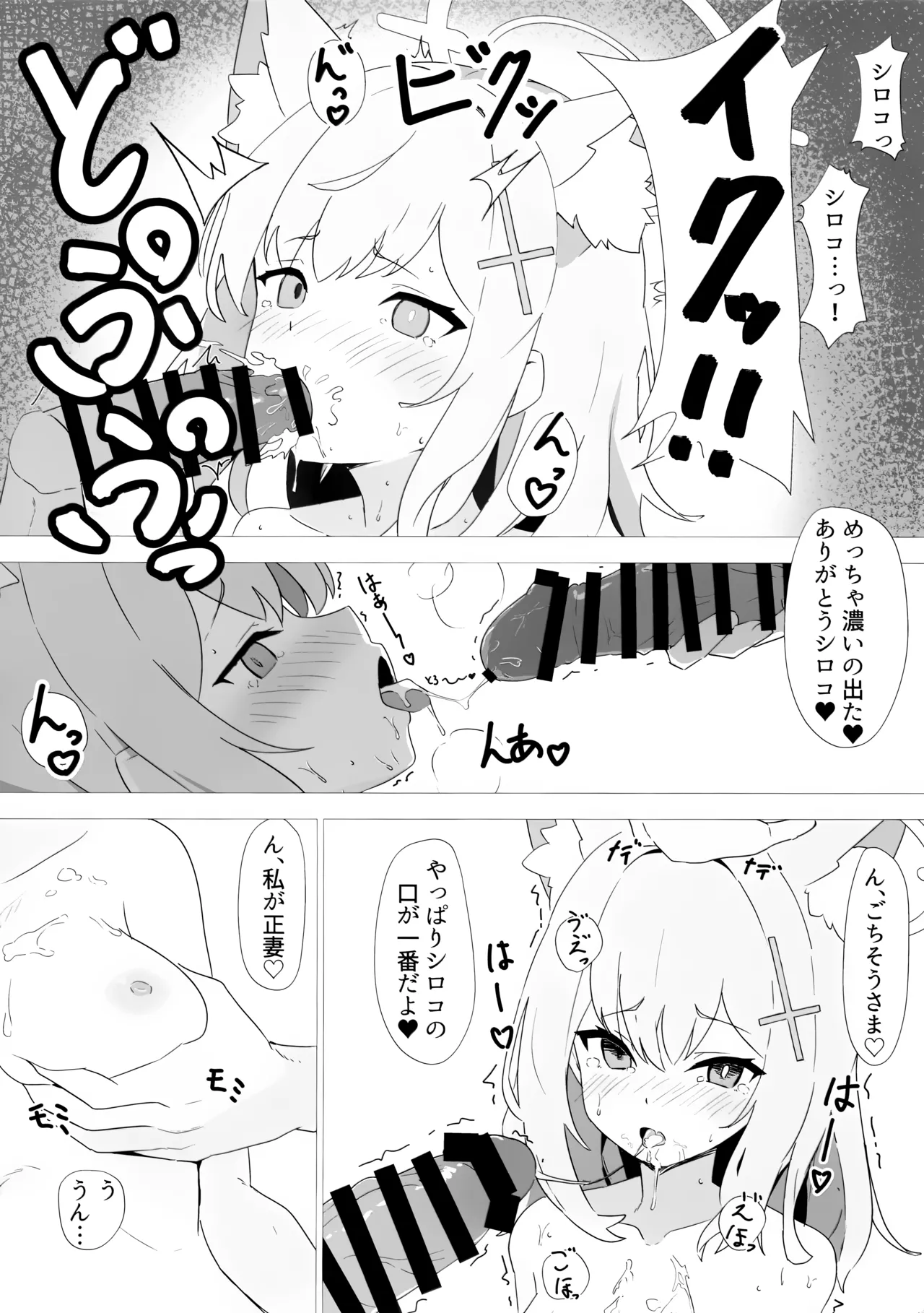 先生当番 -砂狼シロコ編- Page.9