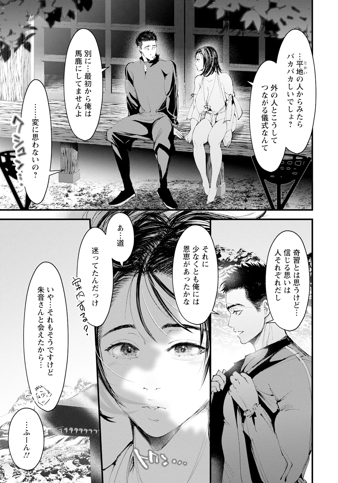ANGEL 倶楽部 2025年8月号 Page.129
