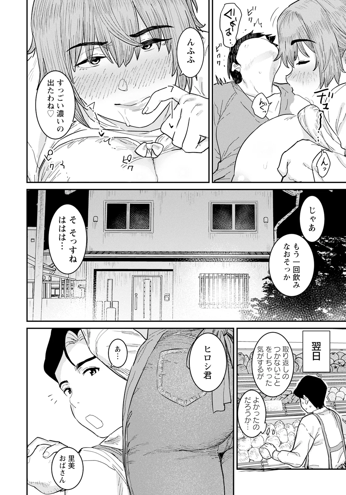 ANGEL 倶楽部 2025年8月号 Page.244