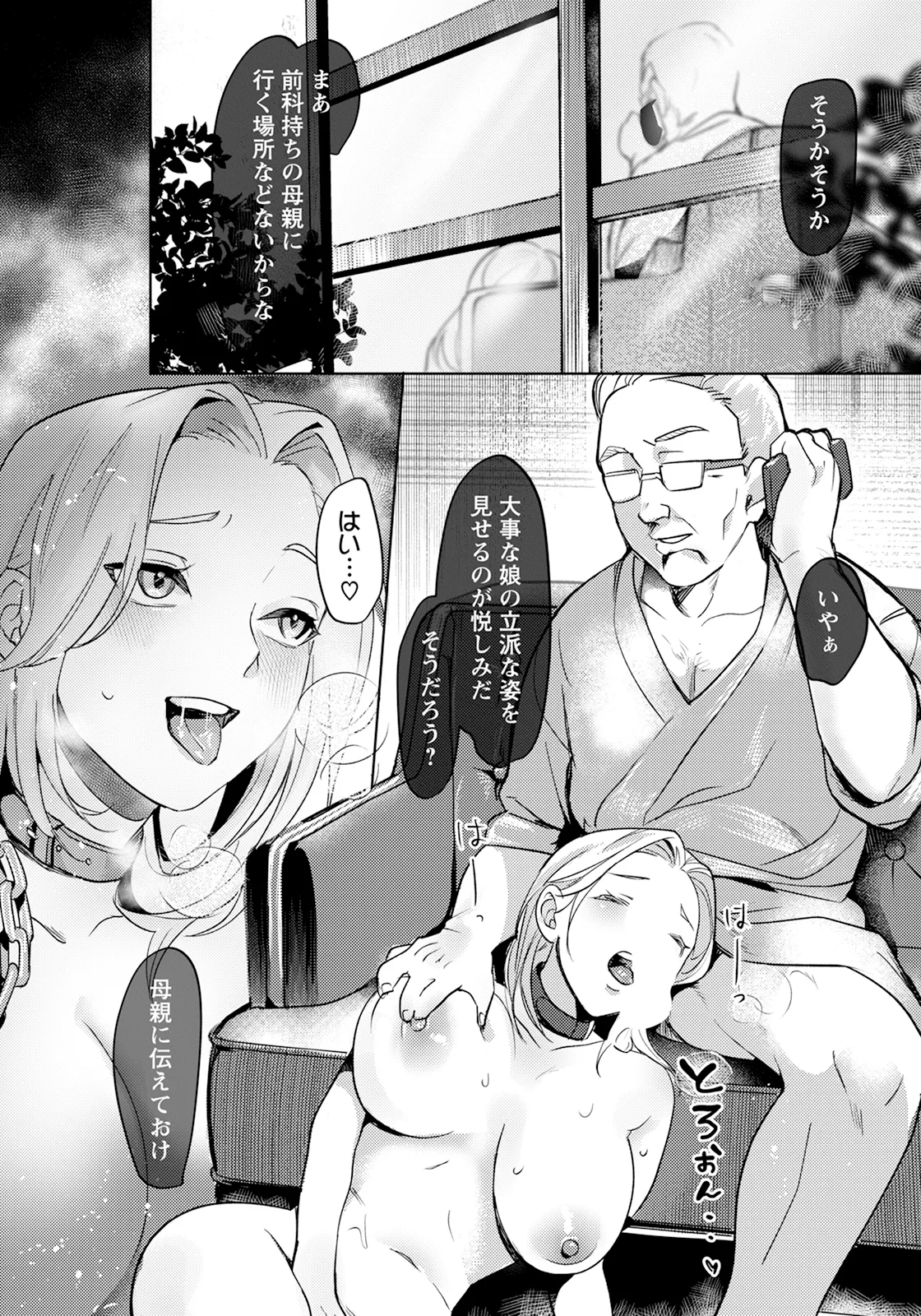 ANGEL 倶楽部 2025年8月号 Page.29