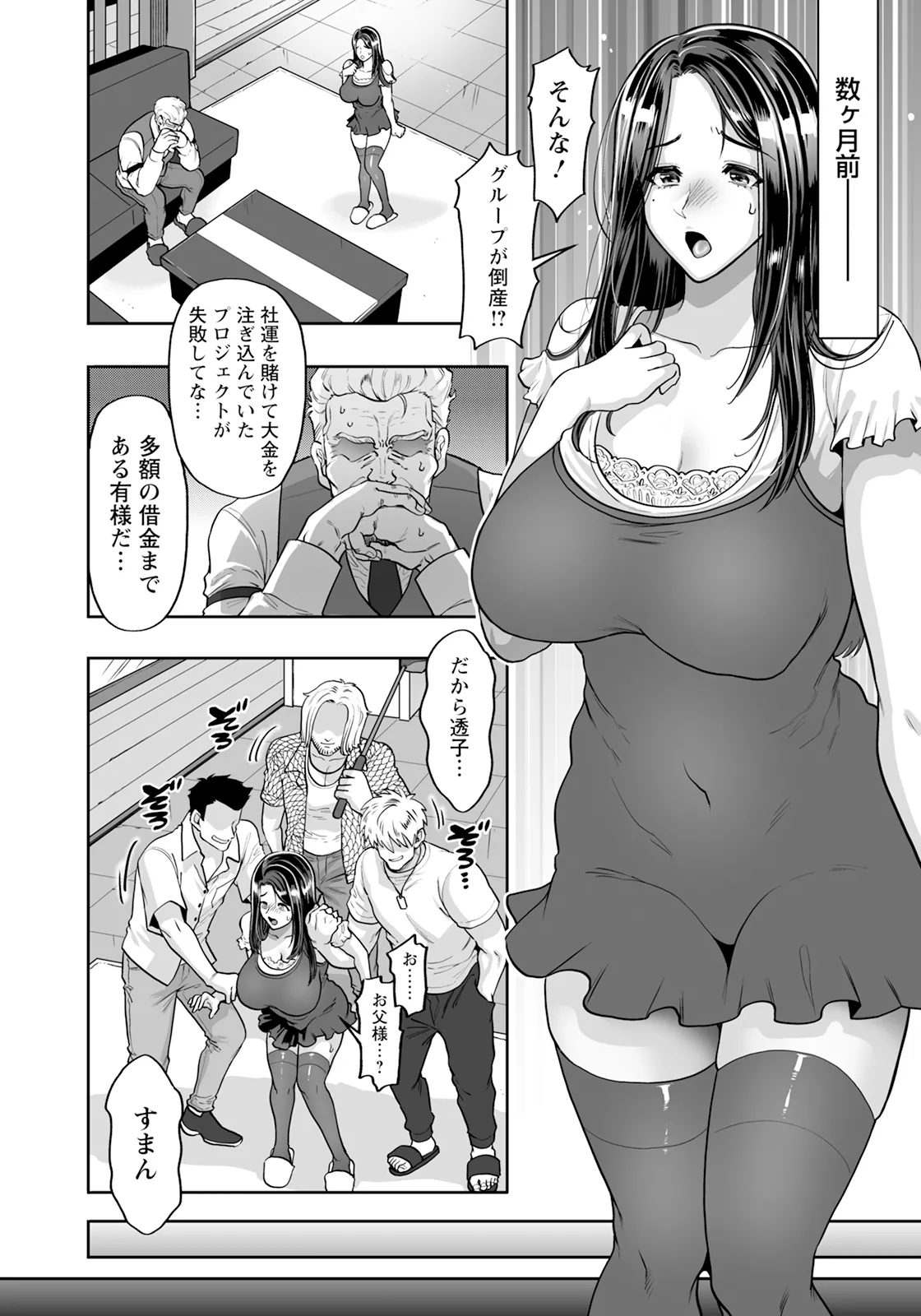 ANGEL 倶楽部 2025年8月号 Page.326
