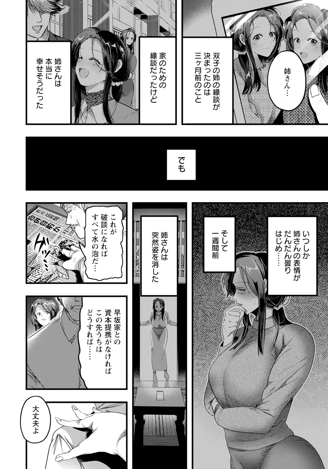 ANGEL 倶楽部 2025年8月号 Page.336