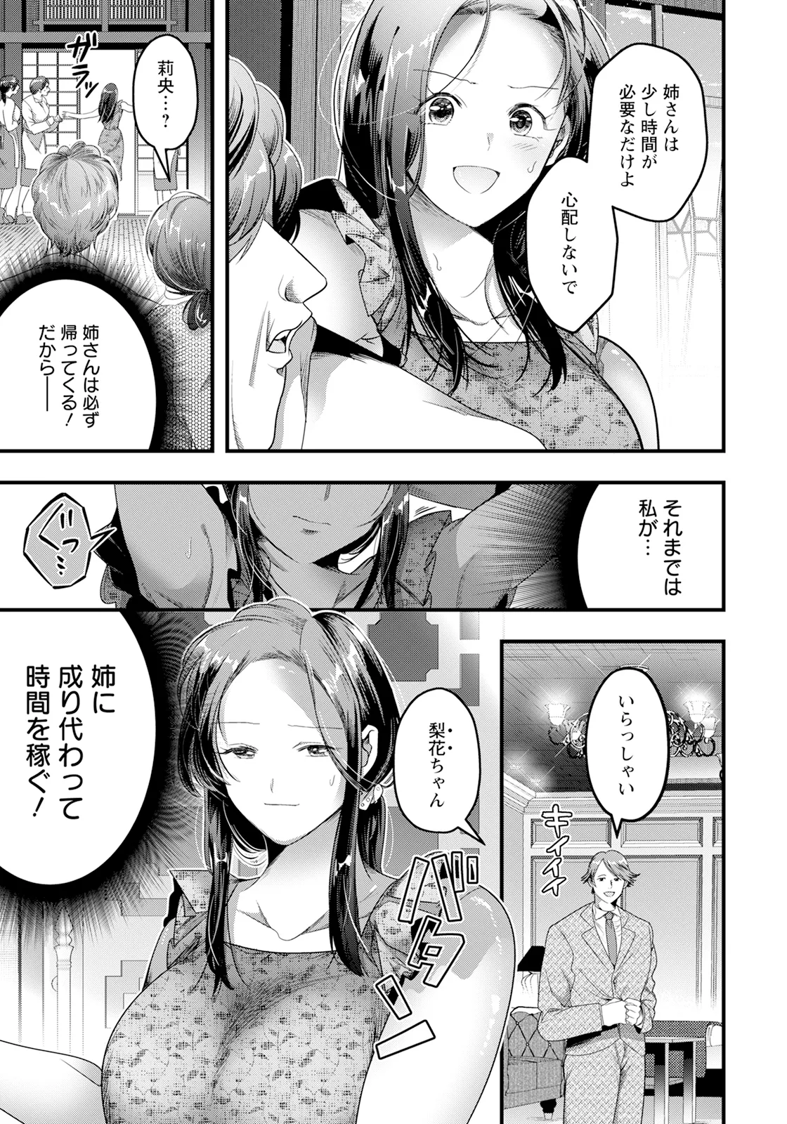 ANGEL 倶楽部 2025年8月号 Page.337