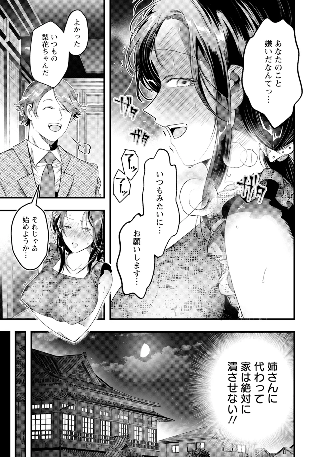 ANGEL 倶楽部 2025年8月号 Page.341