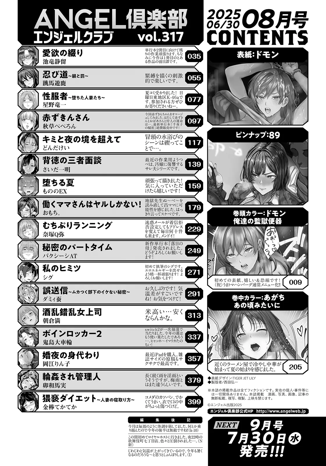 ANGEL 倶楽部 2025年8月号 Page.4