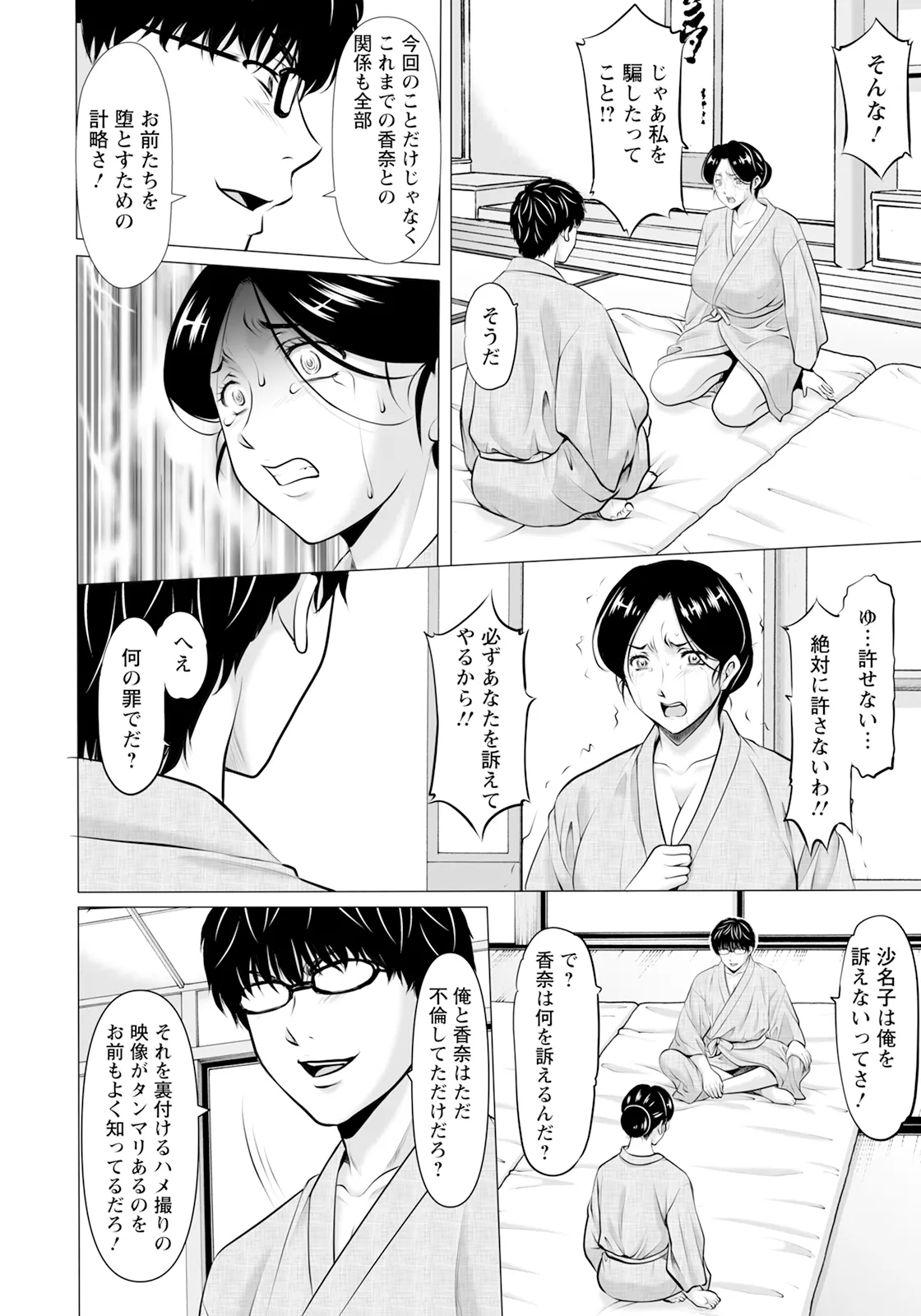 ANGEL 倶楽部 2025年8月号 Page.74