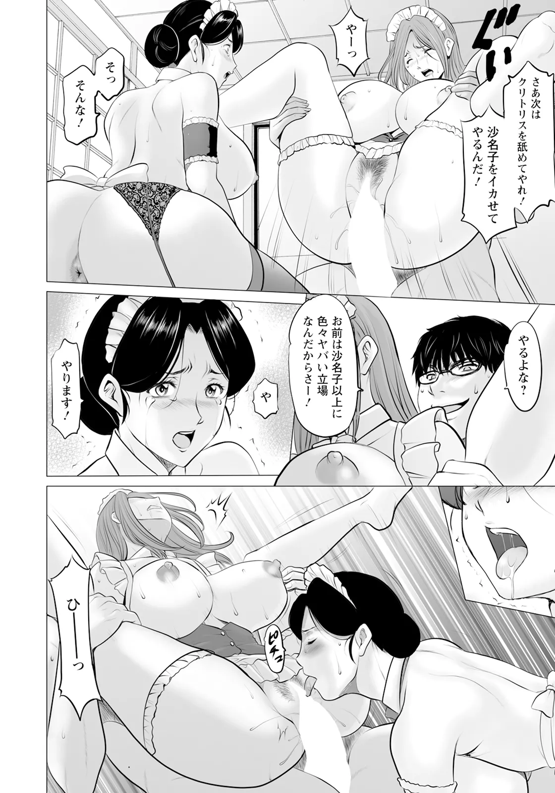 ANGEL 倶楽部 2025年8月号 Page.86