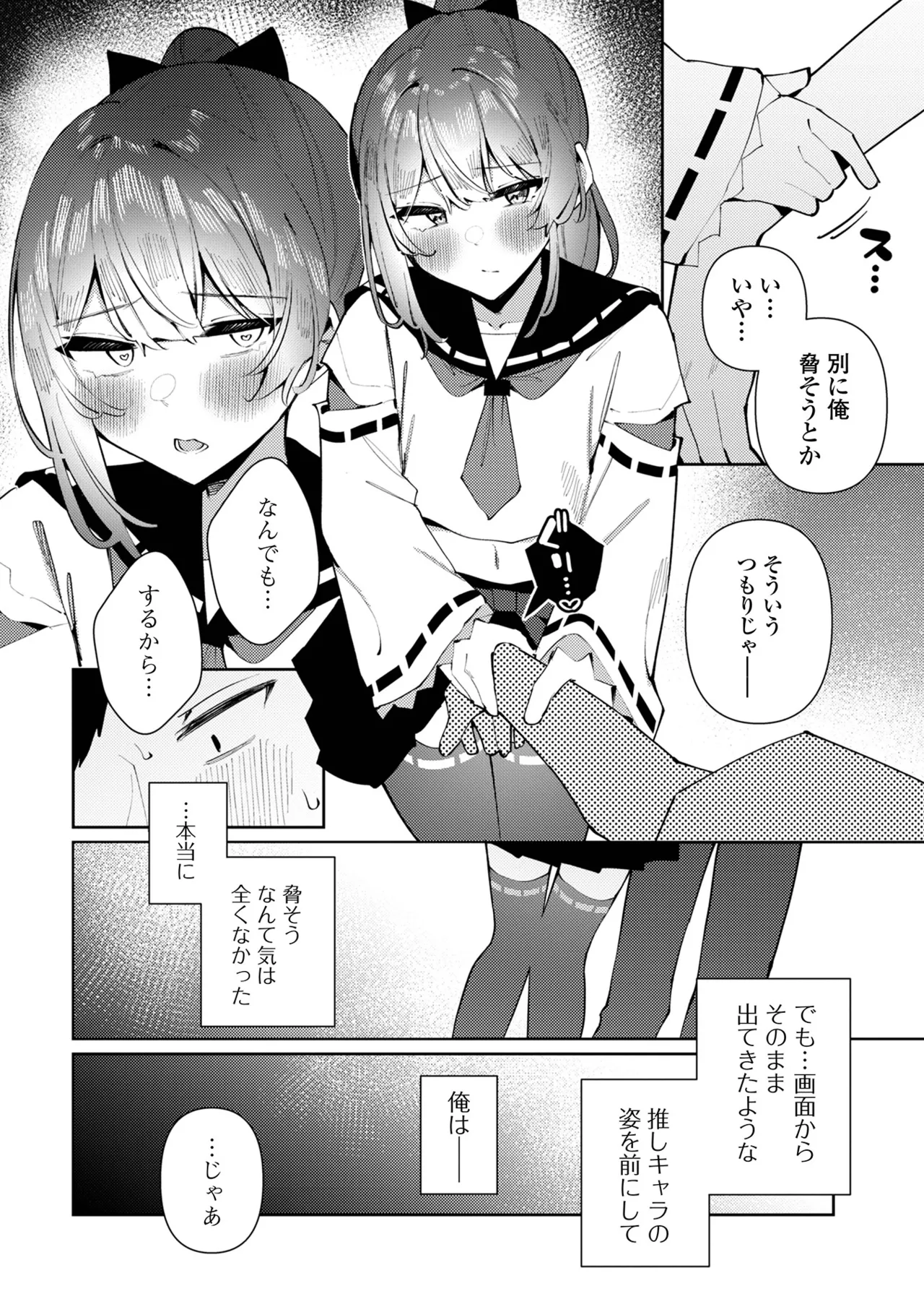 月刊Web男の娘・れくしょんッ！S Vol.111 Page.10