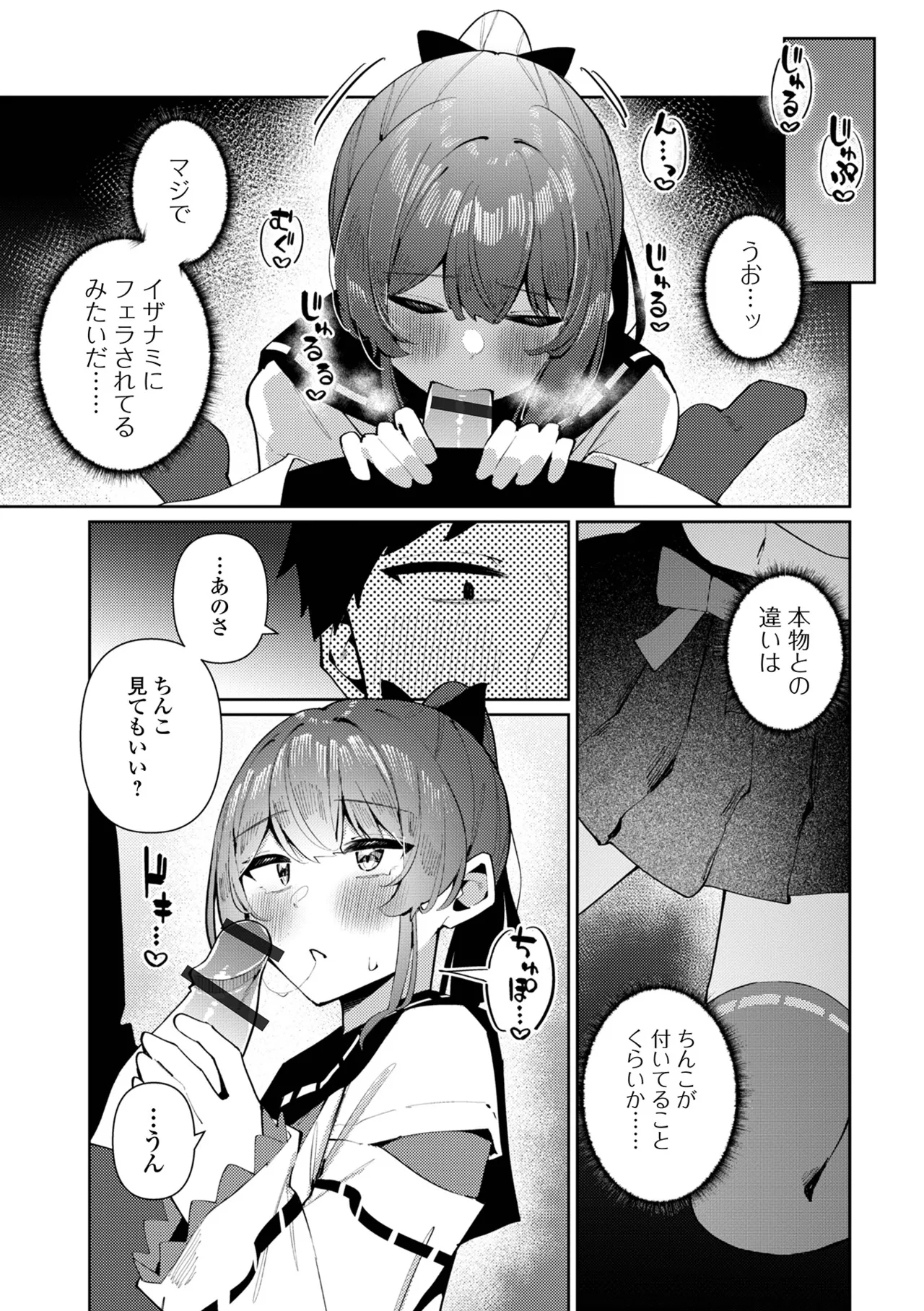 月刊Web男の娘・れくしょんッ！S Vol.111 Page.11