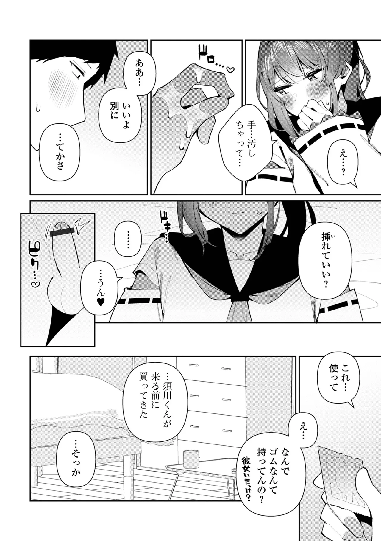 月刊Web男の娘・れくしょんッ！S Vol.111 Page.14