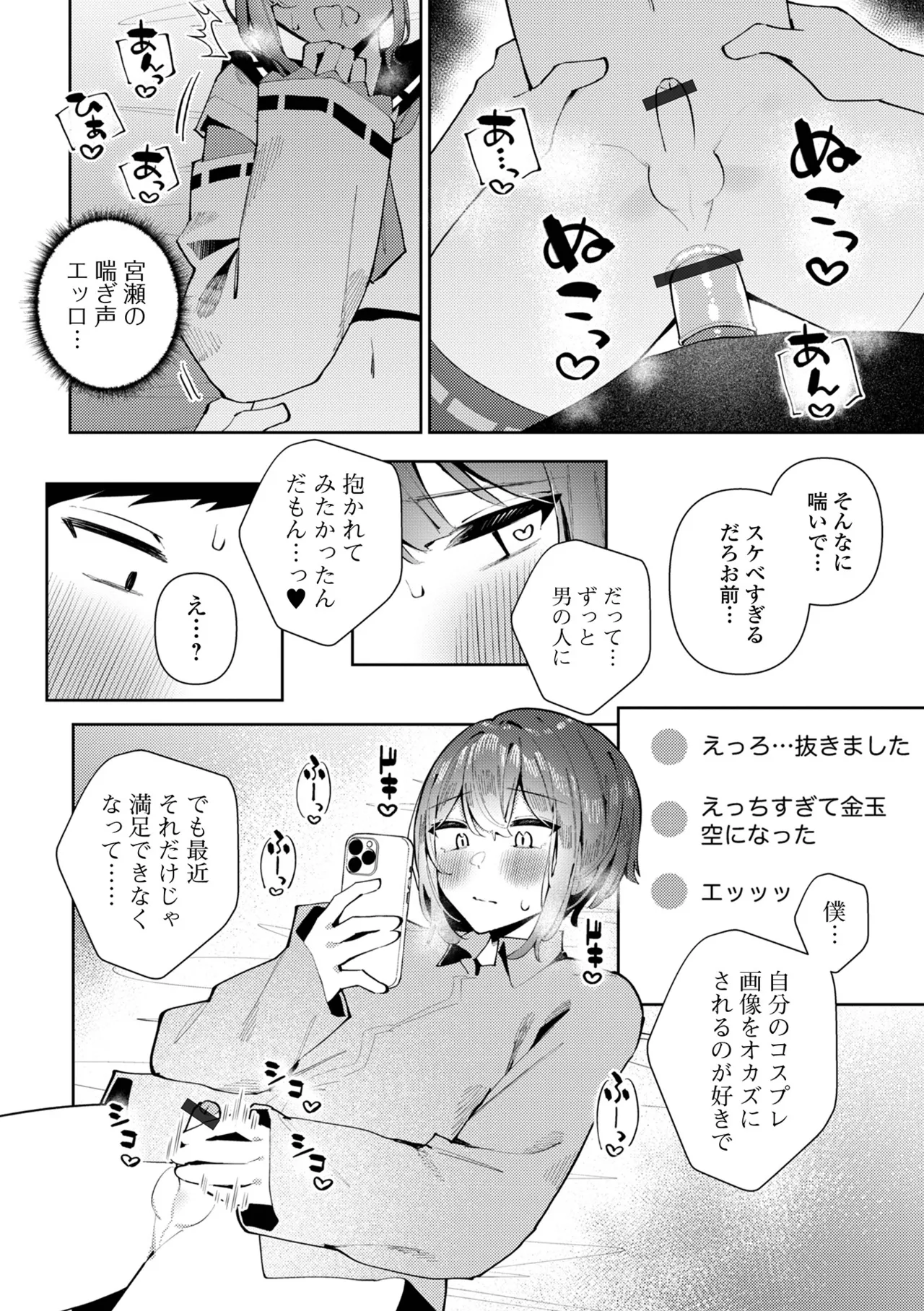 月刊Web男の娘・れくしょんッ！S Vol.111 Page.16