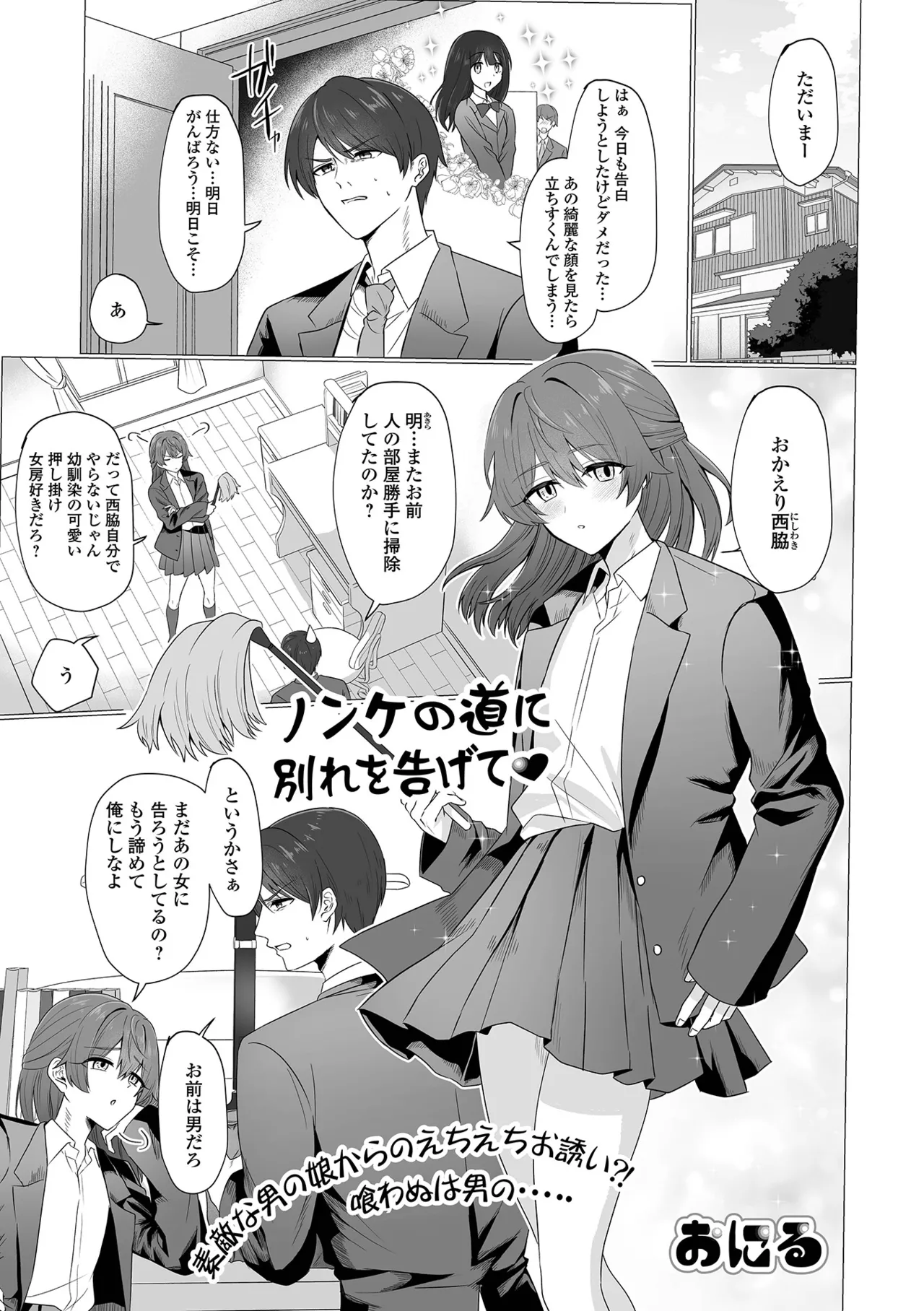 月刊Web男の娘・れくしょんッ！S Vol.111 Page.21