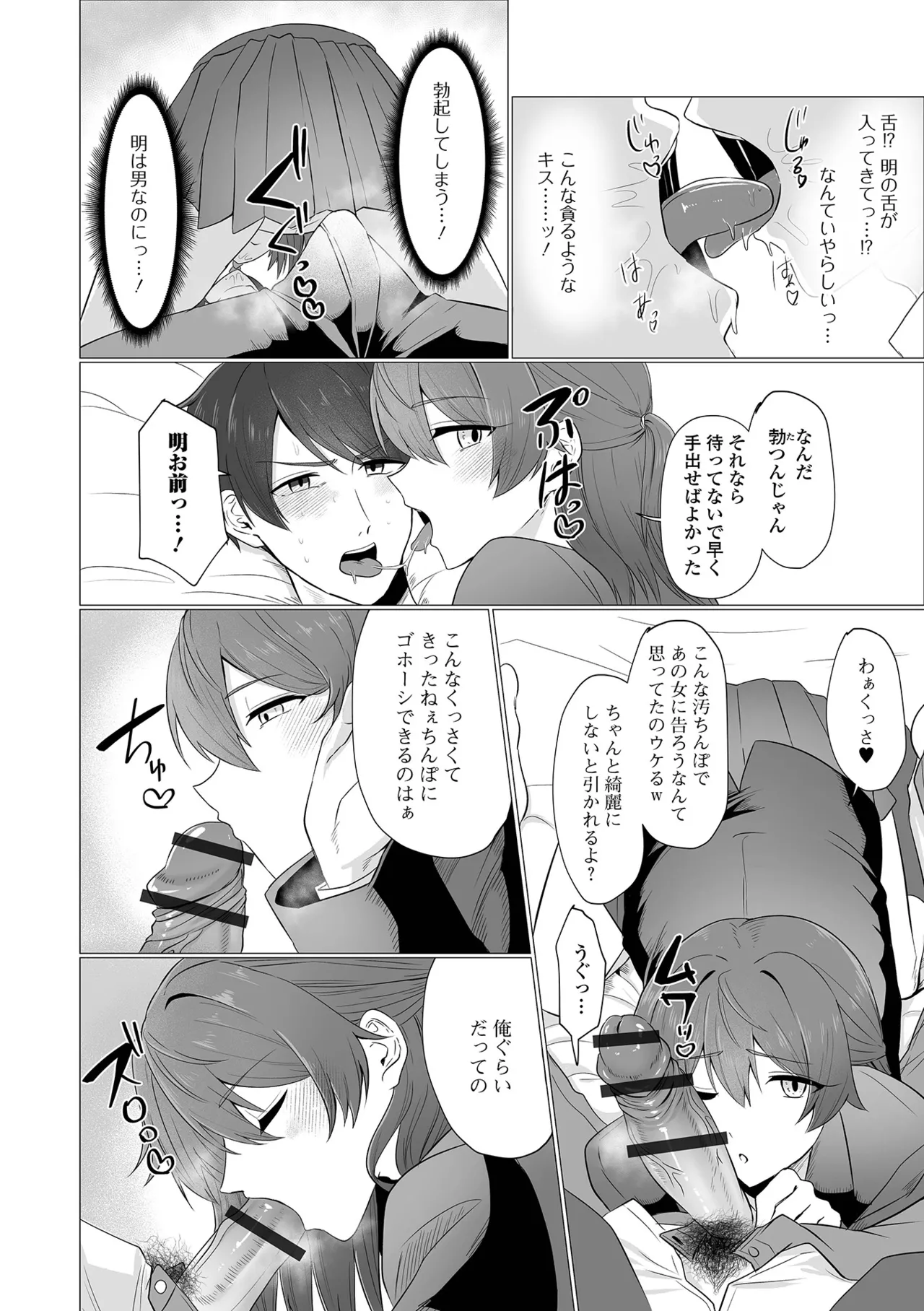 月刊Web男の娘・れくしょんッ！S Vol.111 Page.24