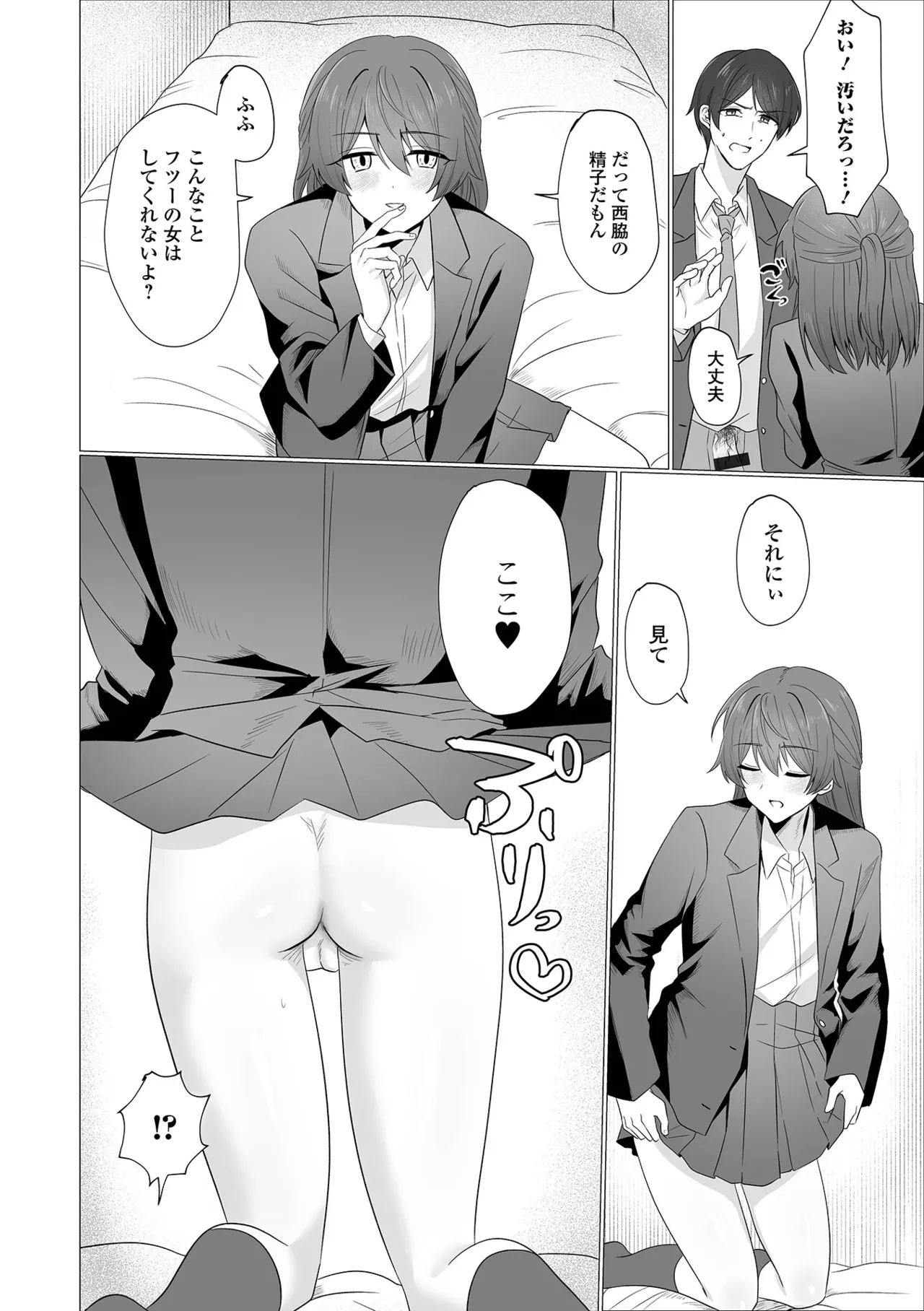 月刊Web男の娘・れくしょんッ！S Vol.111 Page.26