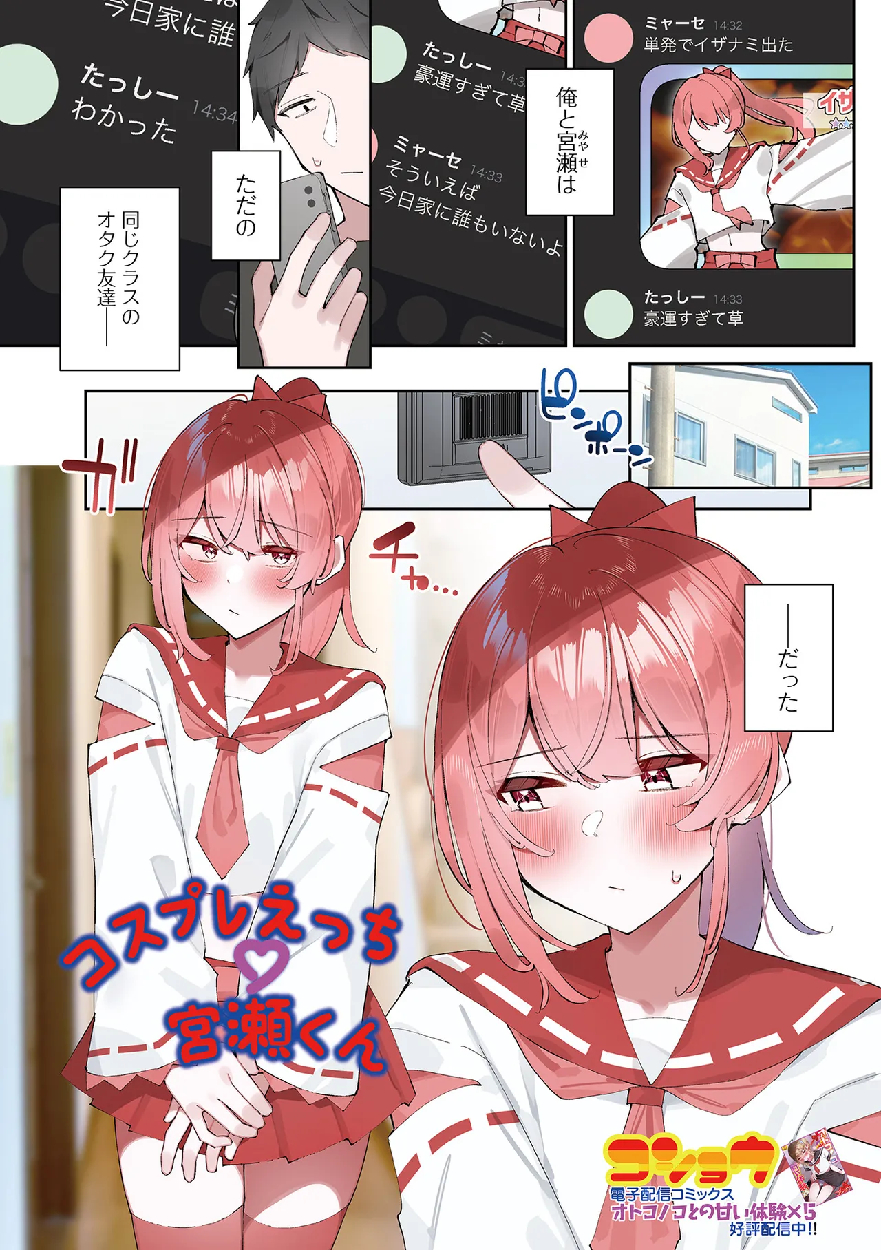月刊Web男の娘・れくしょんッ！S Vol.111 Page.3
