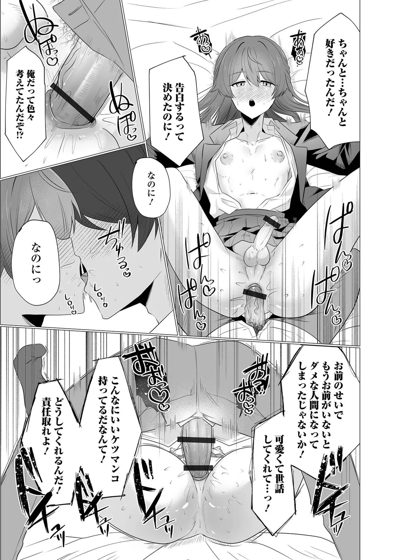 月刊Web男の娘・れくしょんッ！S Vol.111 Page.31