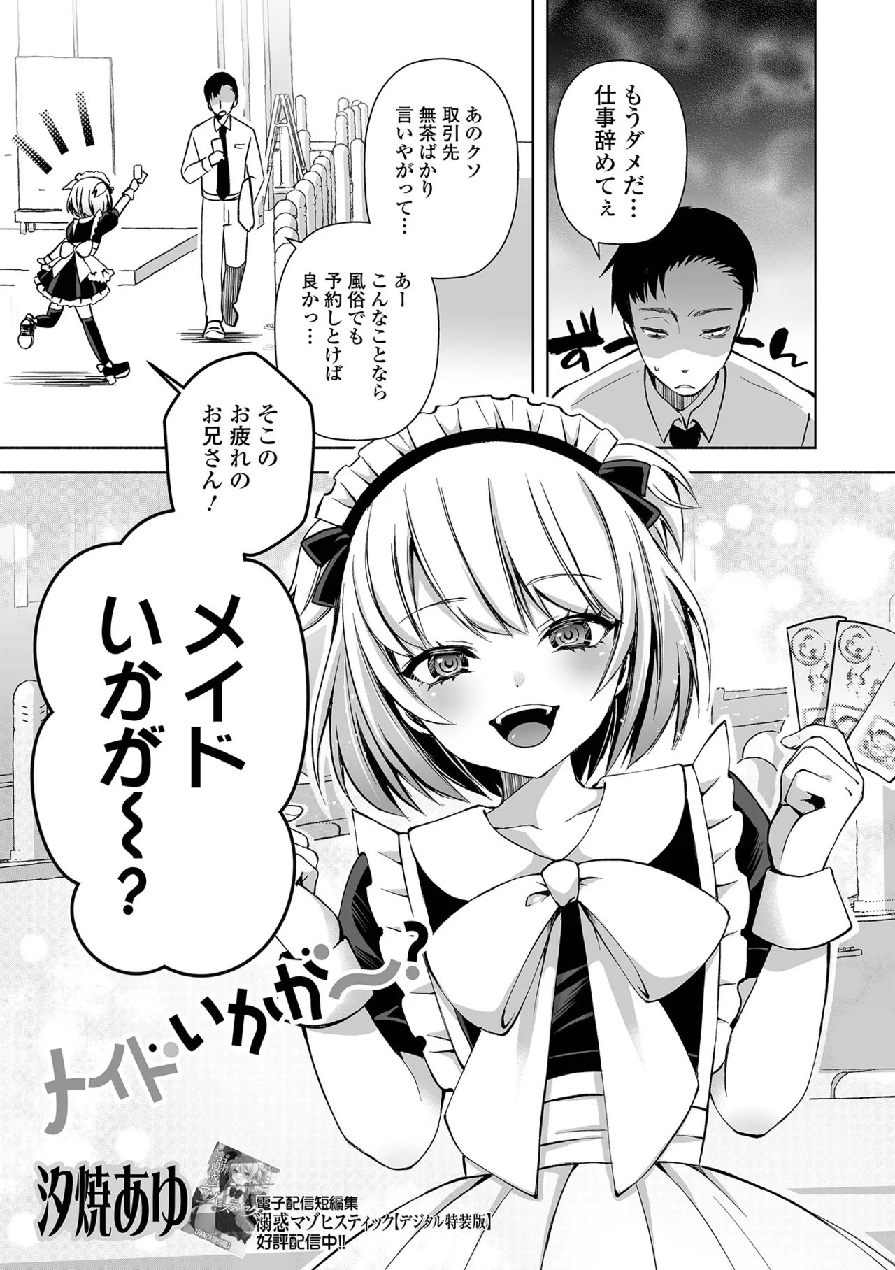 月刊Web男の娘・れくしょんッ！S Vol.111 Page.37