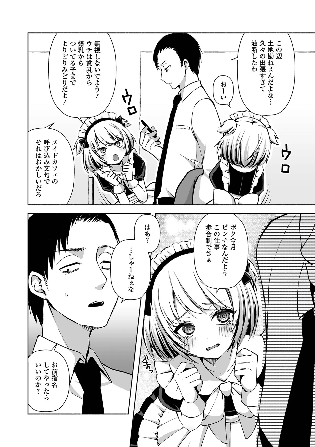 月刊Web男の娘・れくしょんッ！S Vol.111 Page.38