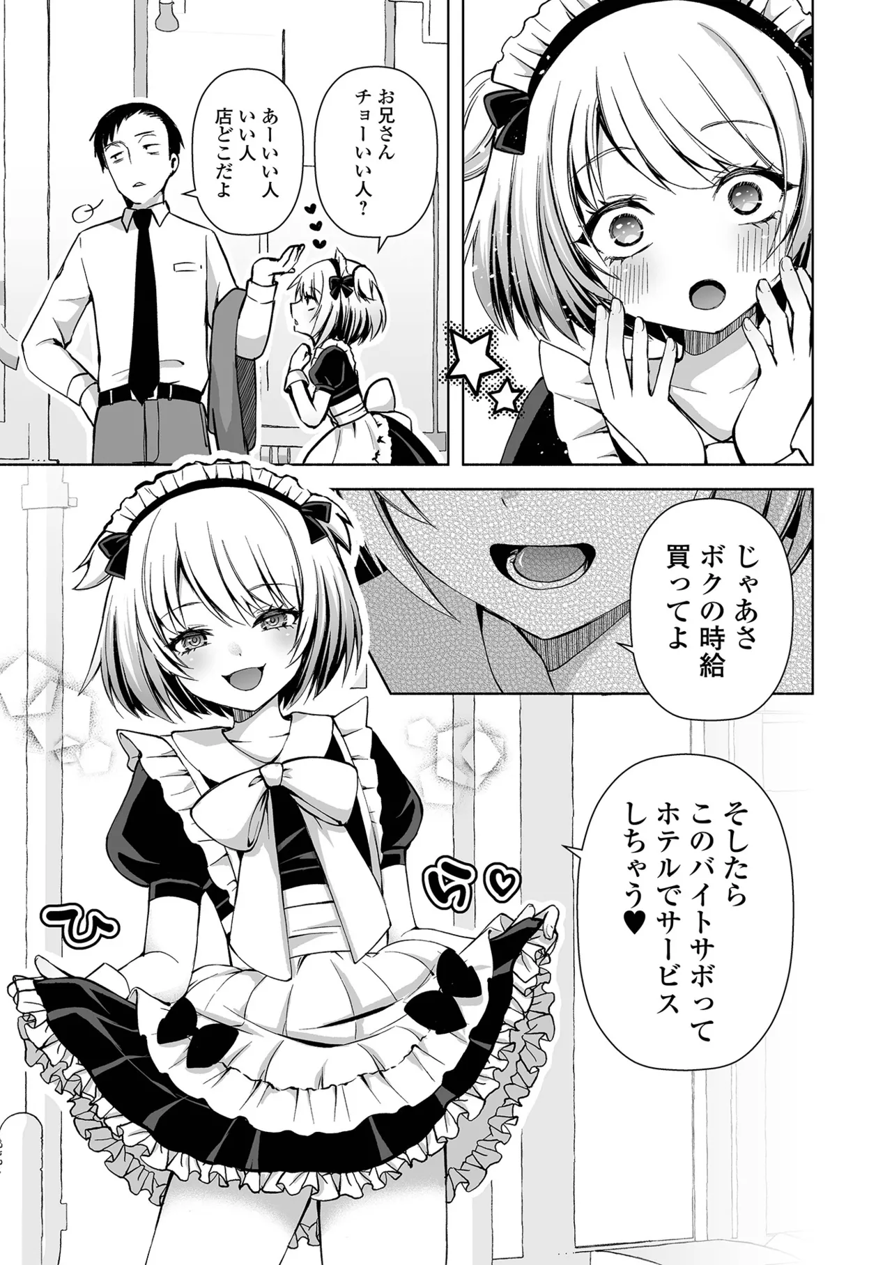 月刊Web男の娘・れくしょんッ！S Vol.111 Page.39