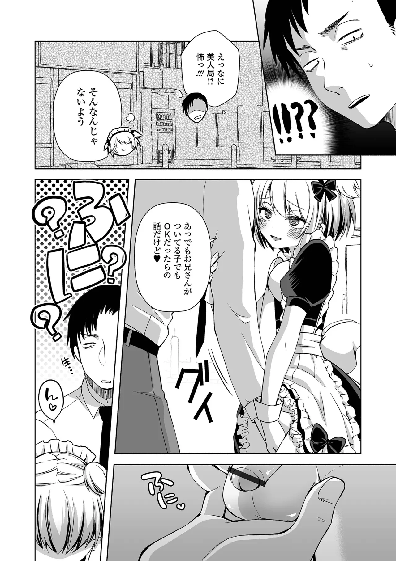 月刊Web男の娘・れくしょんッ！S Vol.111 Page.40