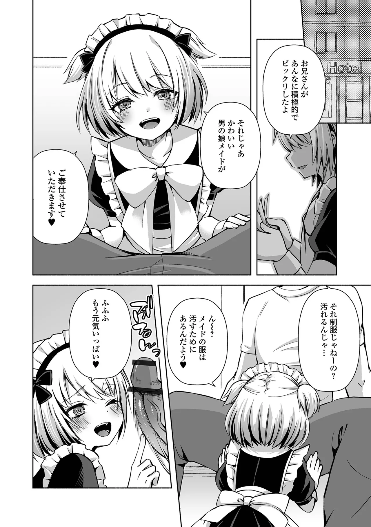 月刊Web男の娘・れくしょんッ！S Vol.111 Page.42
