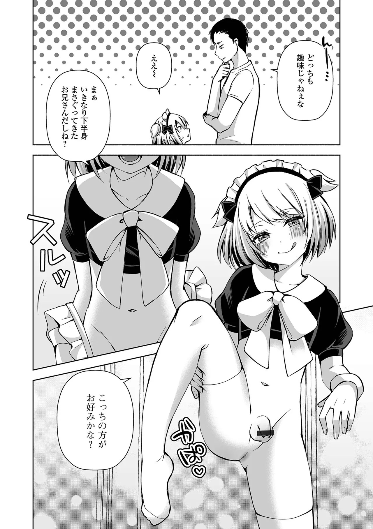月刊Web男の娘・れくしょんッ！S Vol.111 Page.44
