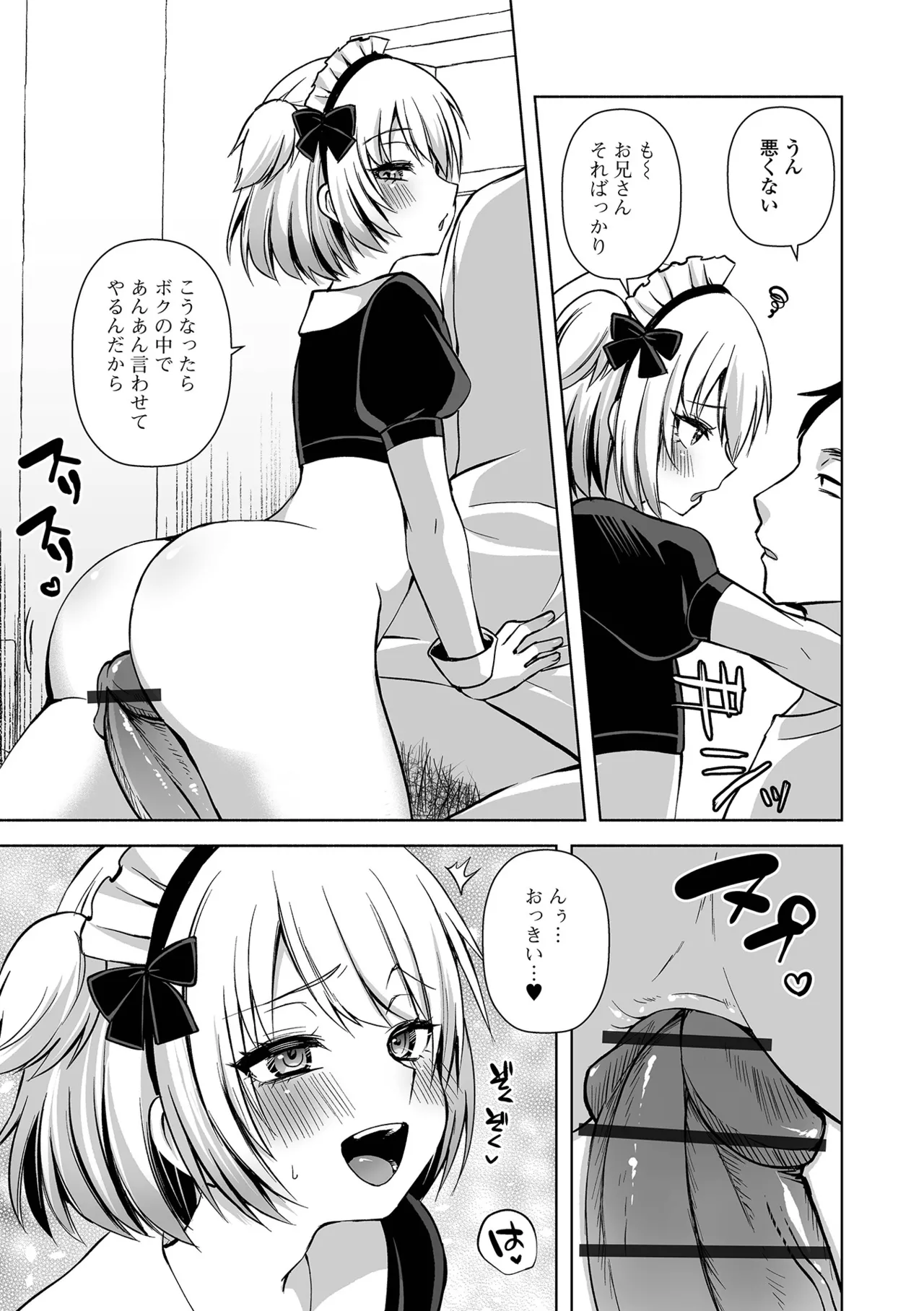 月刊Web男の娘・れくしょんッ！S Vol.111 Page.45
