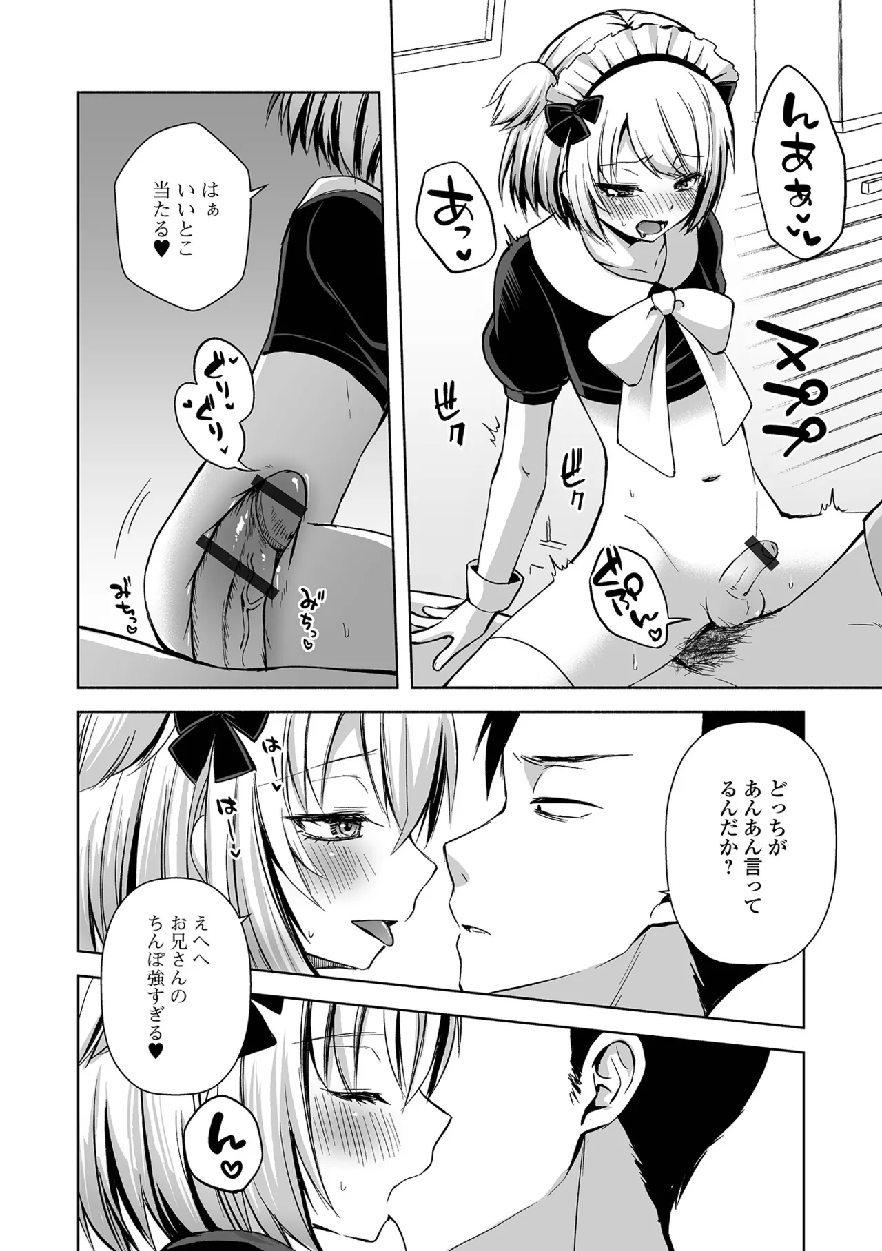 月刊Web男の娘・れくしょんッ！S Vol.111 Page.46