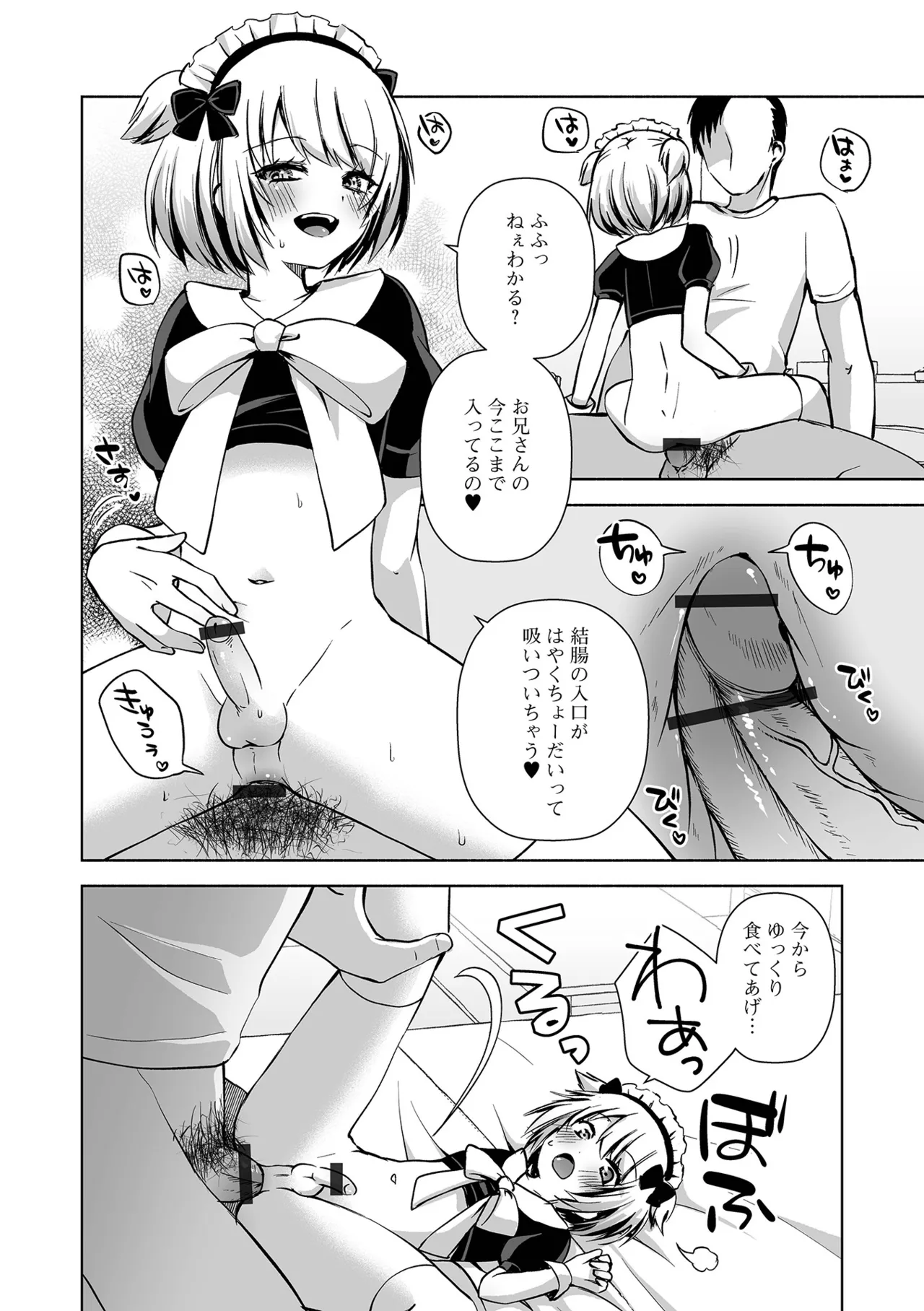 月刊Web男の娘・れくしょんッ！S Vol.111 Page.48