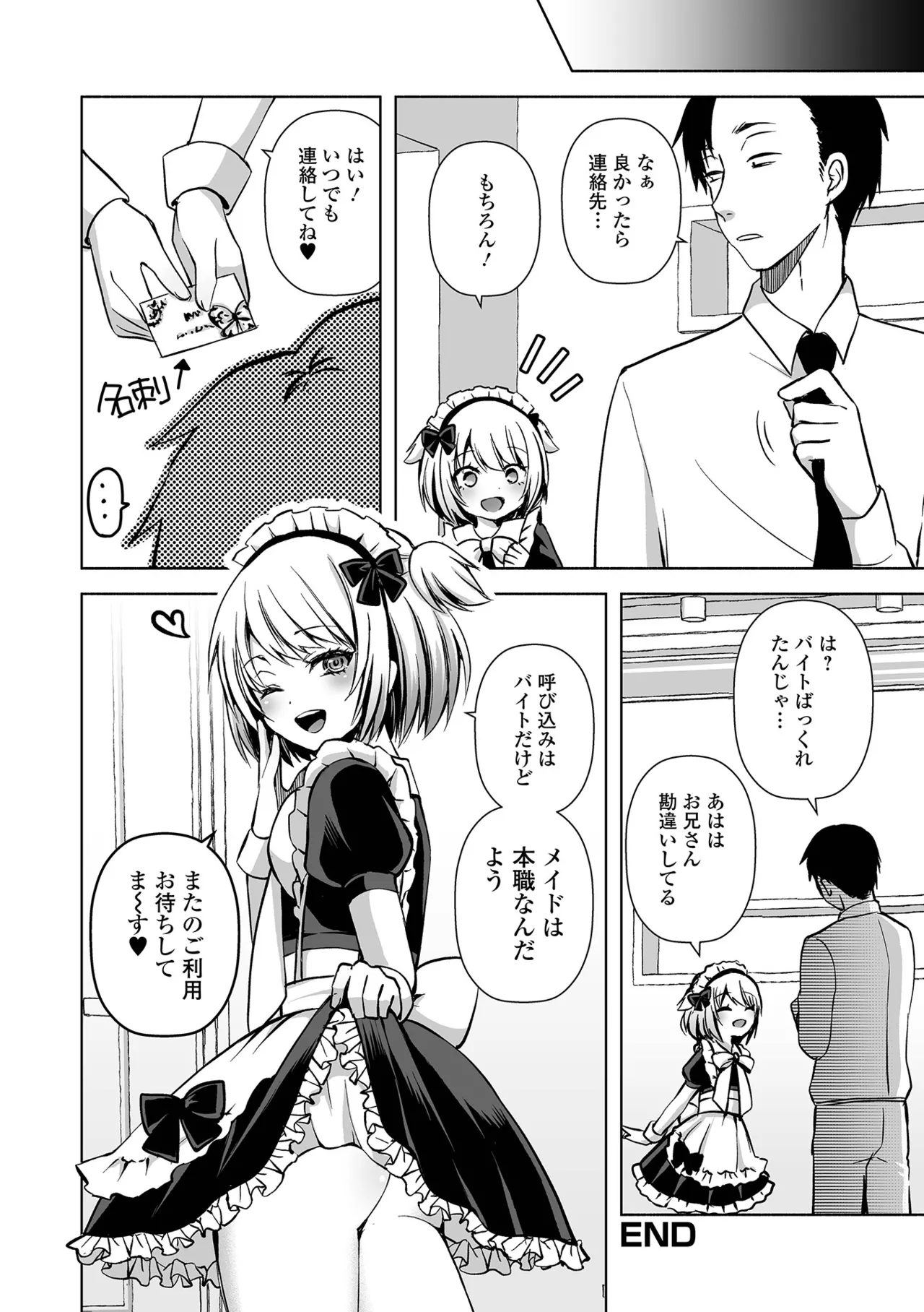 月刊Web男の娘・れくしょんッ！S Vol.111 Page.52