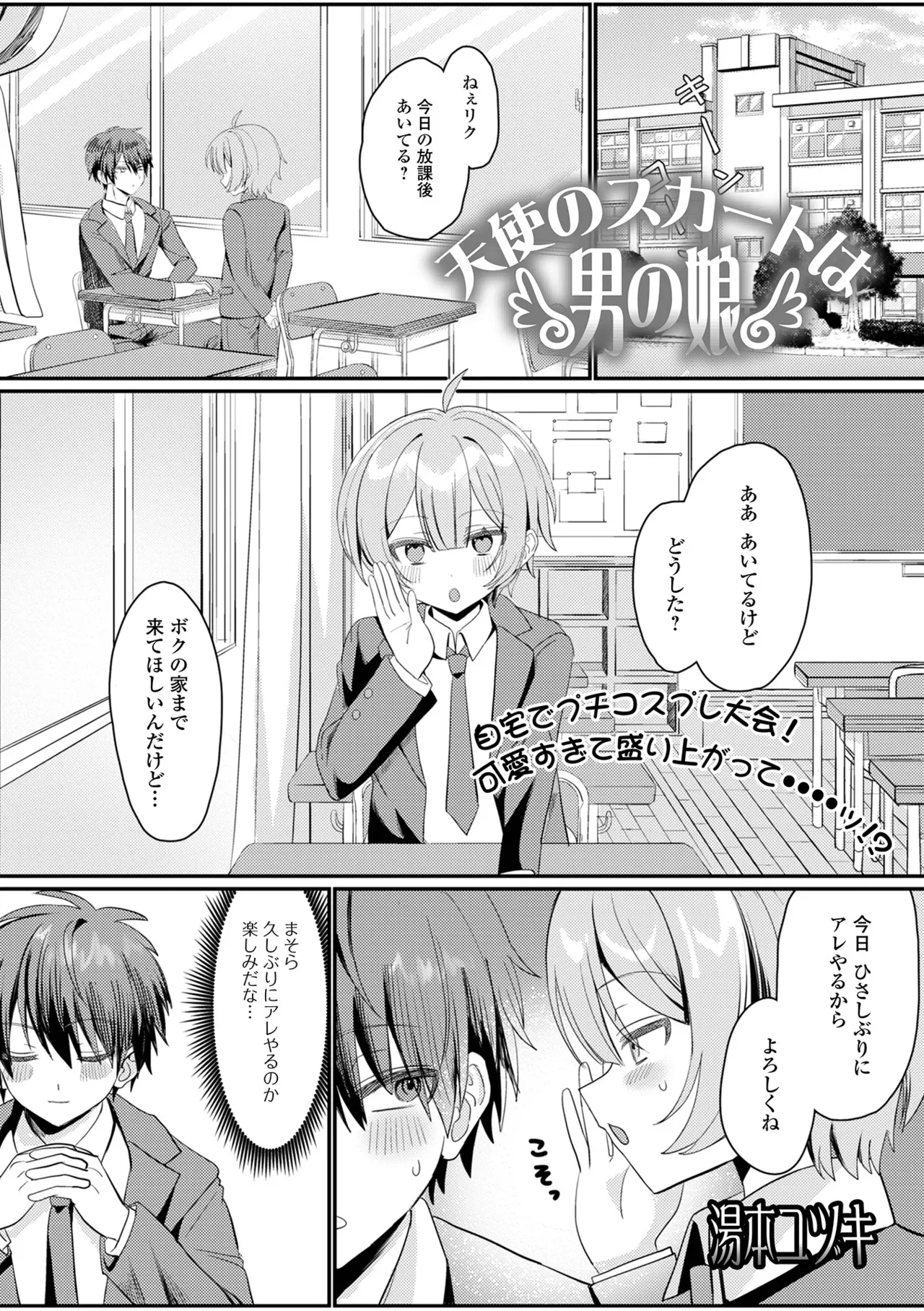 月刊Web男の娘・れくしょんッ！S Vol.111 Page.53