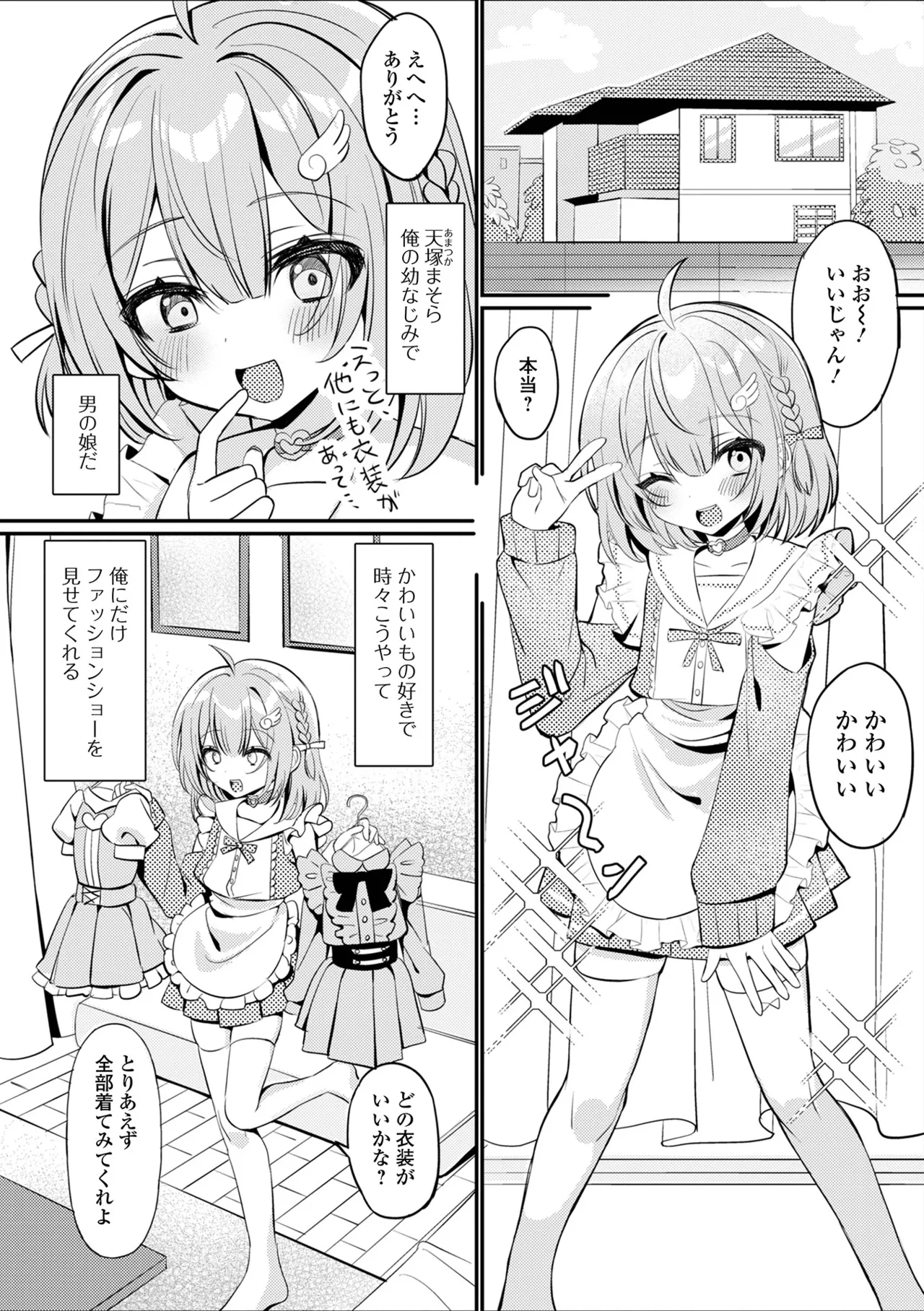 月刊Web男の娘・れくしょんッ！S Vol.111 Page.54