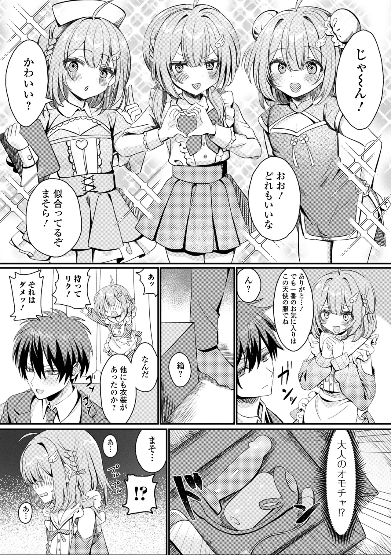 月刊Web男の娘・れくしょんッ！S Vol.111 Page.55