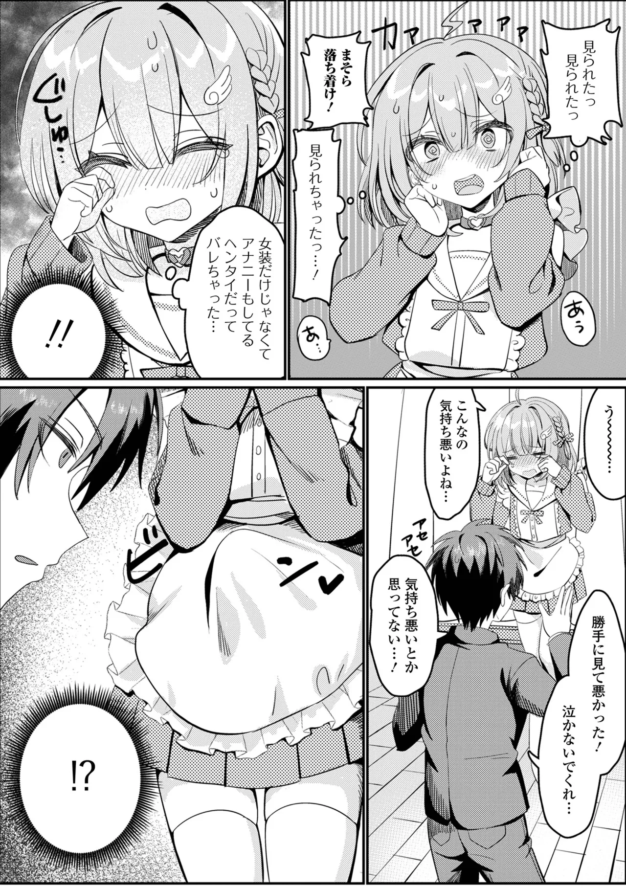 月刊Web男の娘・れくしょんッ！S Vol.111 Page.56