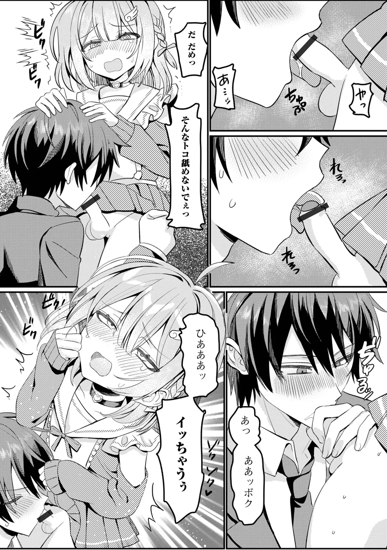 月刊Web男の娘・れくしょんッ！S Vol.111 Page.58