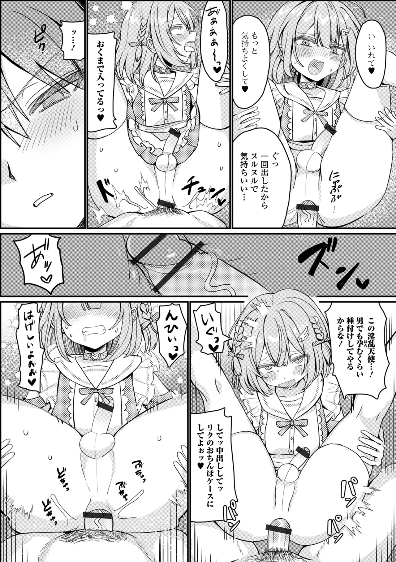 月刊Web男の娘・れくしょんッ！S Vol.111 Page.65