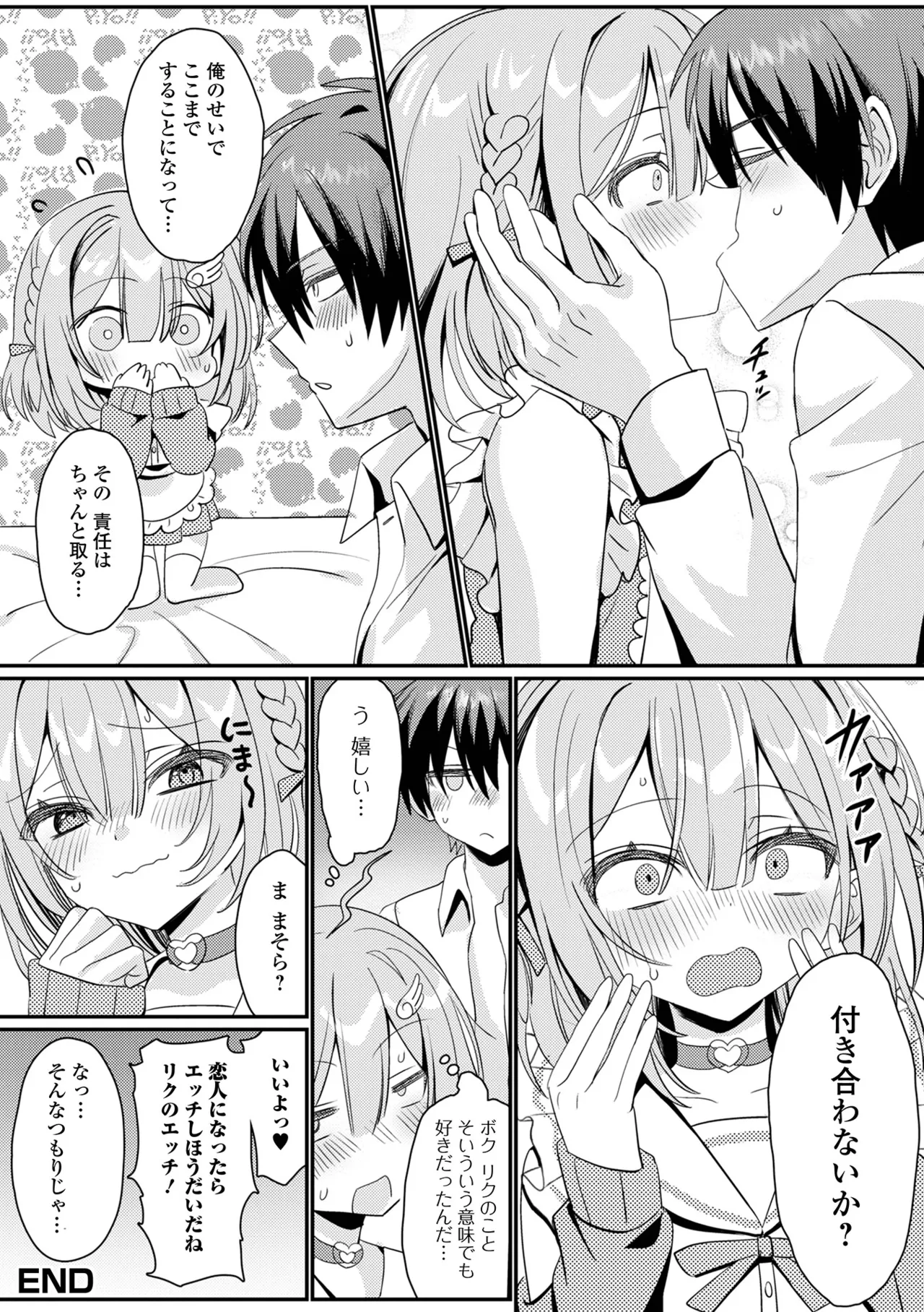 月刊Web男の娘・れくしょんッ！S Vol.111 Page.68