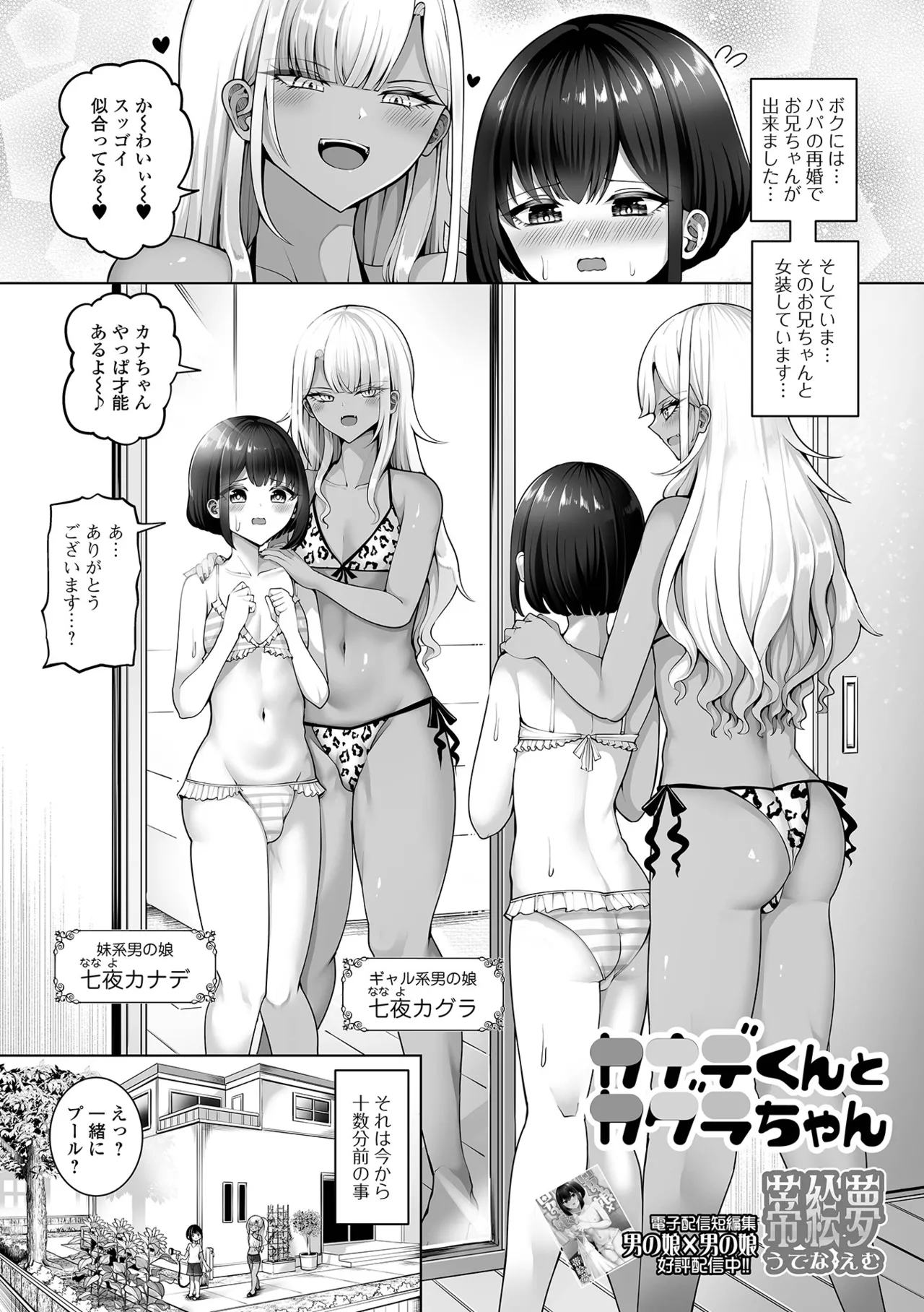月刊Web男の娘・れくしょんッ！S Vol.111 Page.69