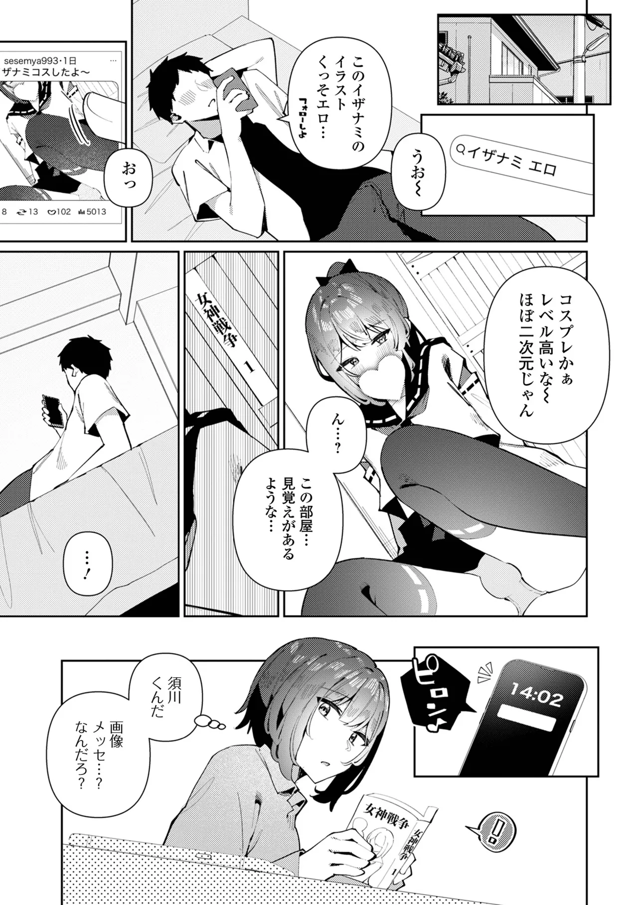 月刊Web男の娘・れくしょんッ！S Vol.111 Page.7
