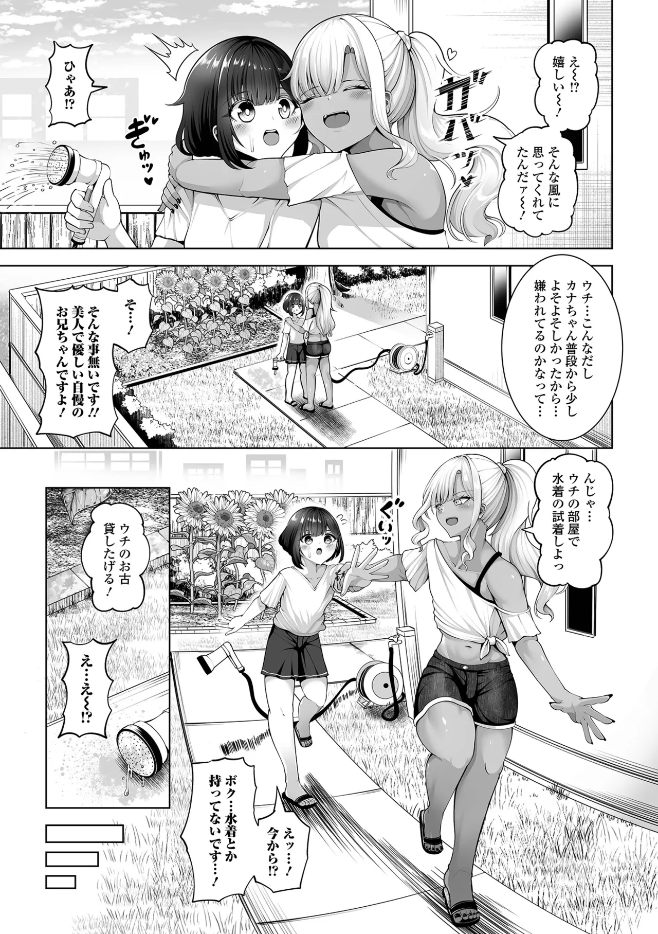 月刊Web男の娘・れくしょんッ！S Vol.111 Page.71