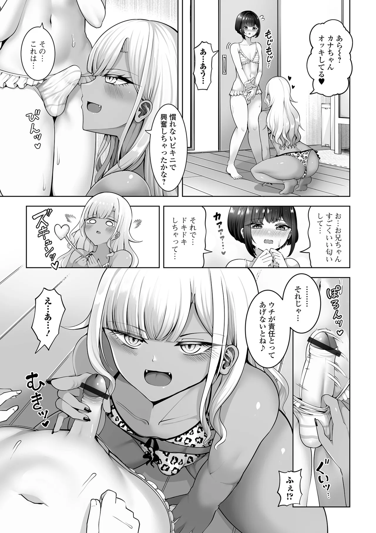 月刊Web男の娘・れくしょんッ！S Vol.111 Page.73