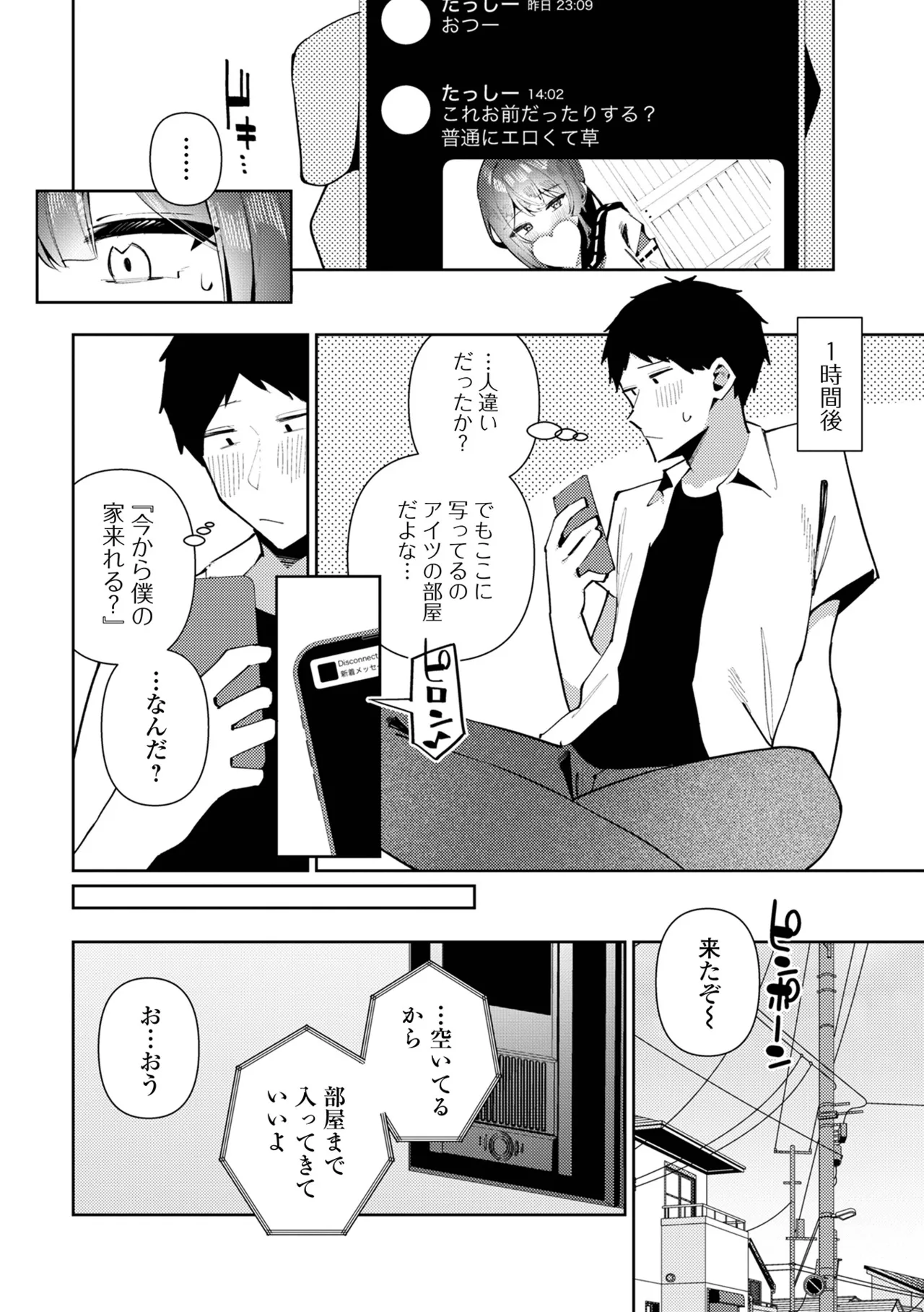 月刊Web男の娘・れくしょんッ！S Vol.111 Page.8