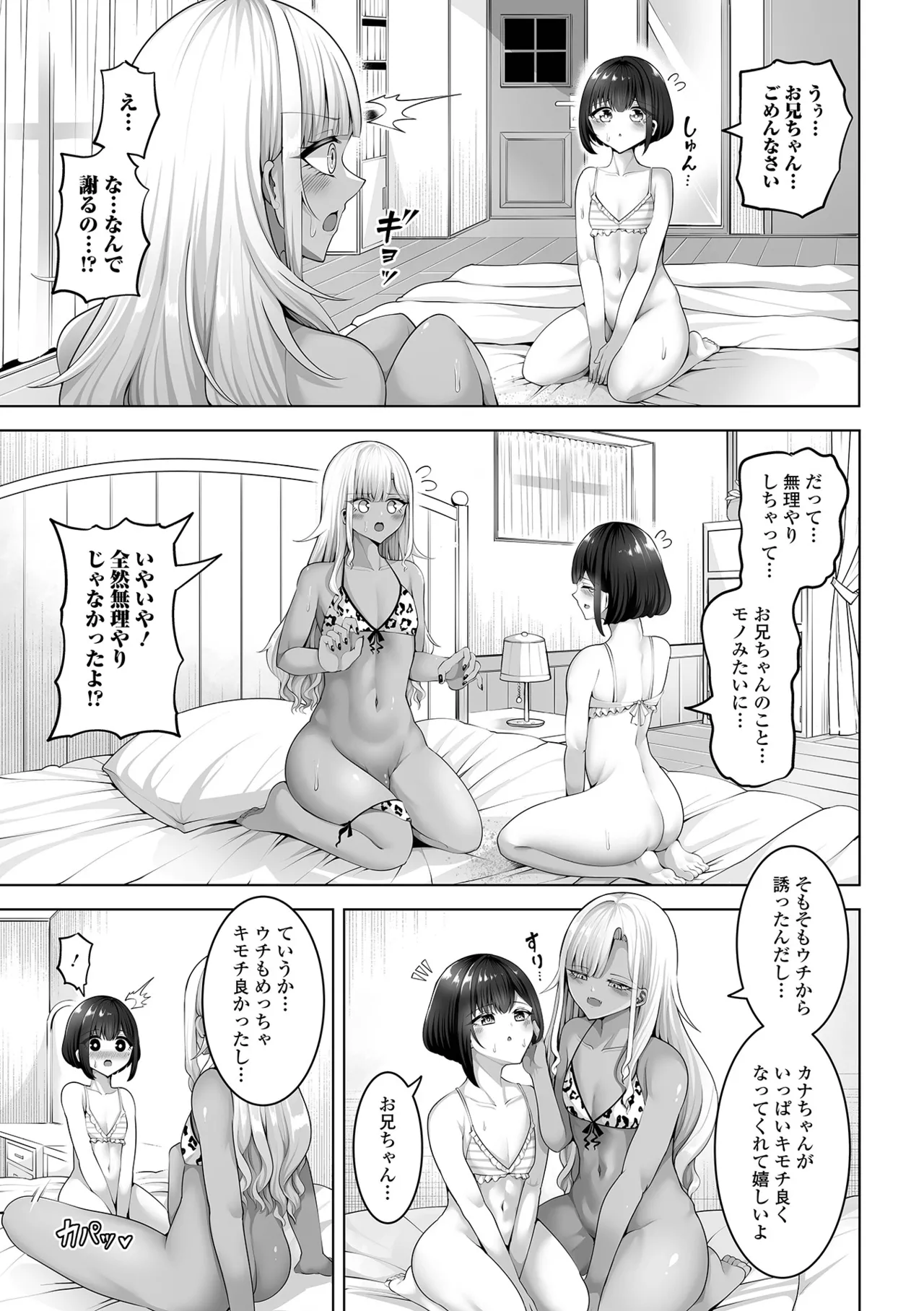 月刊Web男の娘・れくしょんッ！S Vol.111 Page.83