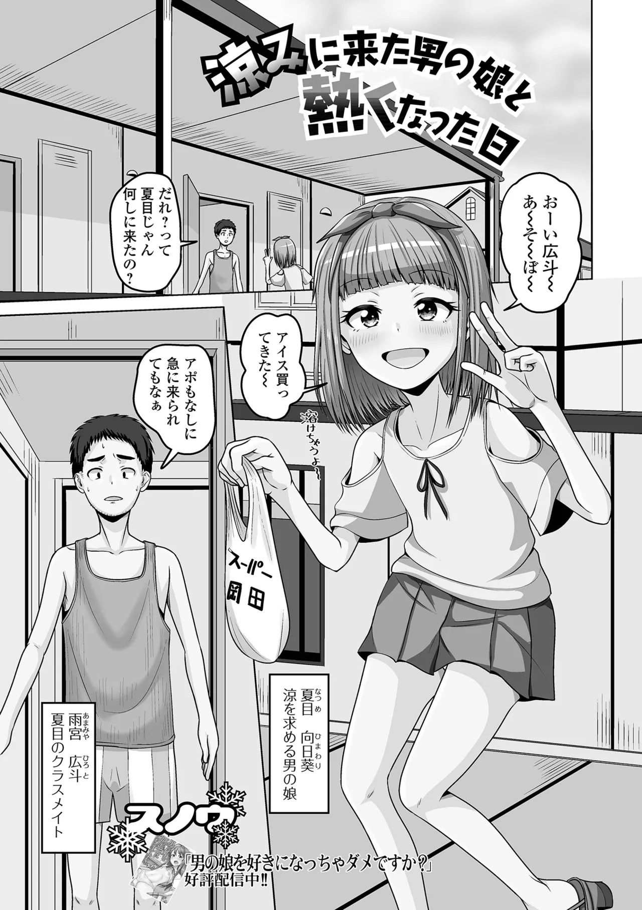 月刊Web男の娘・れくしょんッ！S Vol.111 Page.85