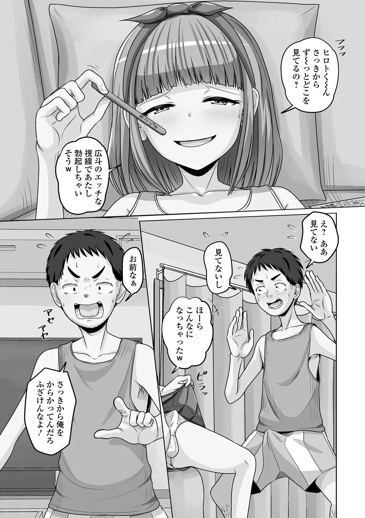 月刊Web男の娘・れくしょんッ！S Vol.111 Page.87