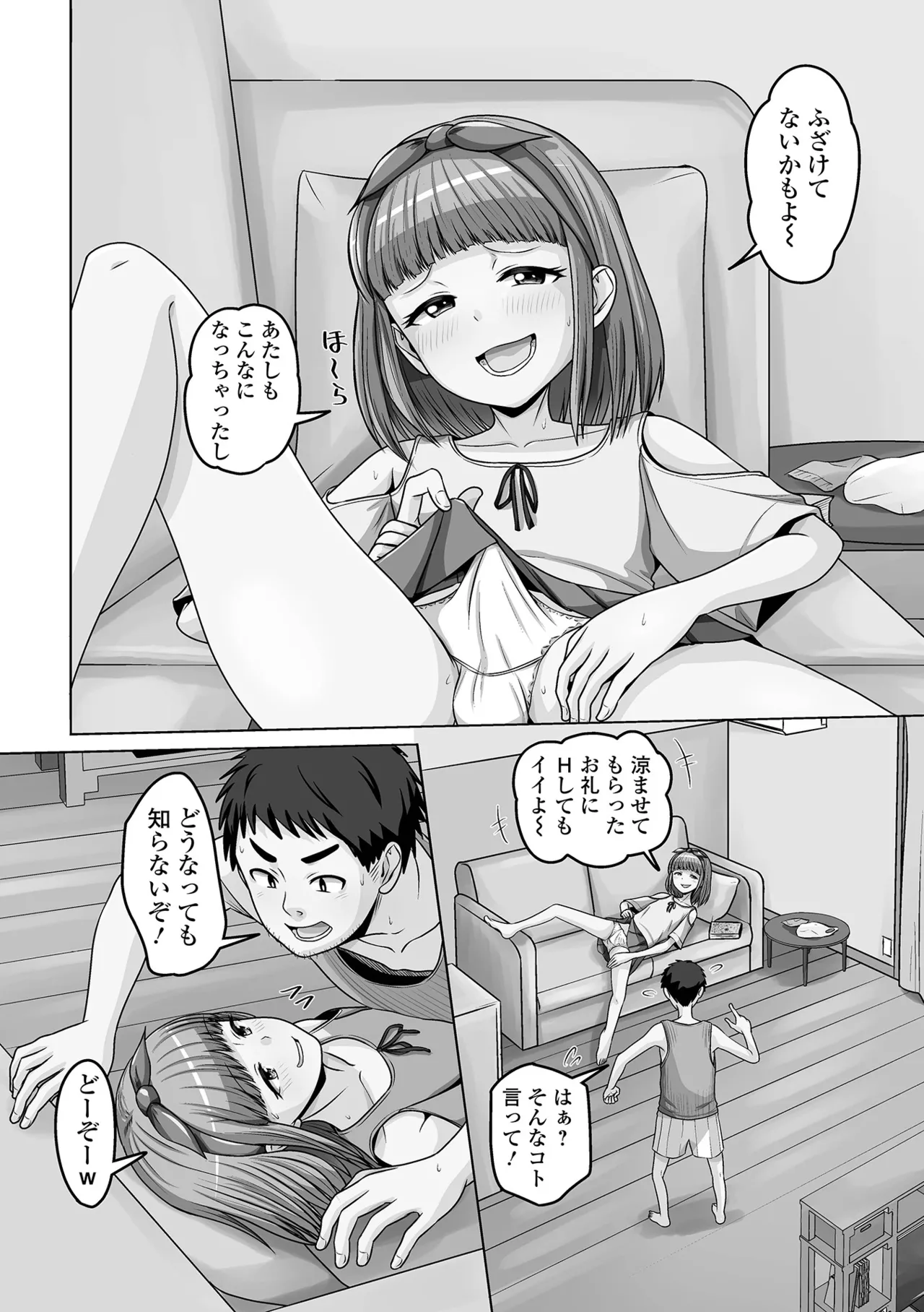 月刊Web男の娘・れくしょんッ！S Vol.111 Page.88