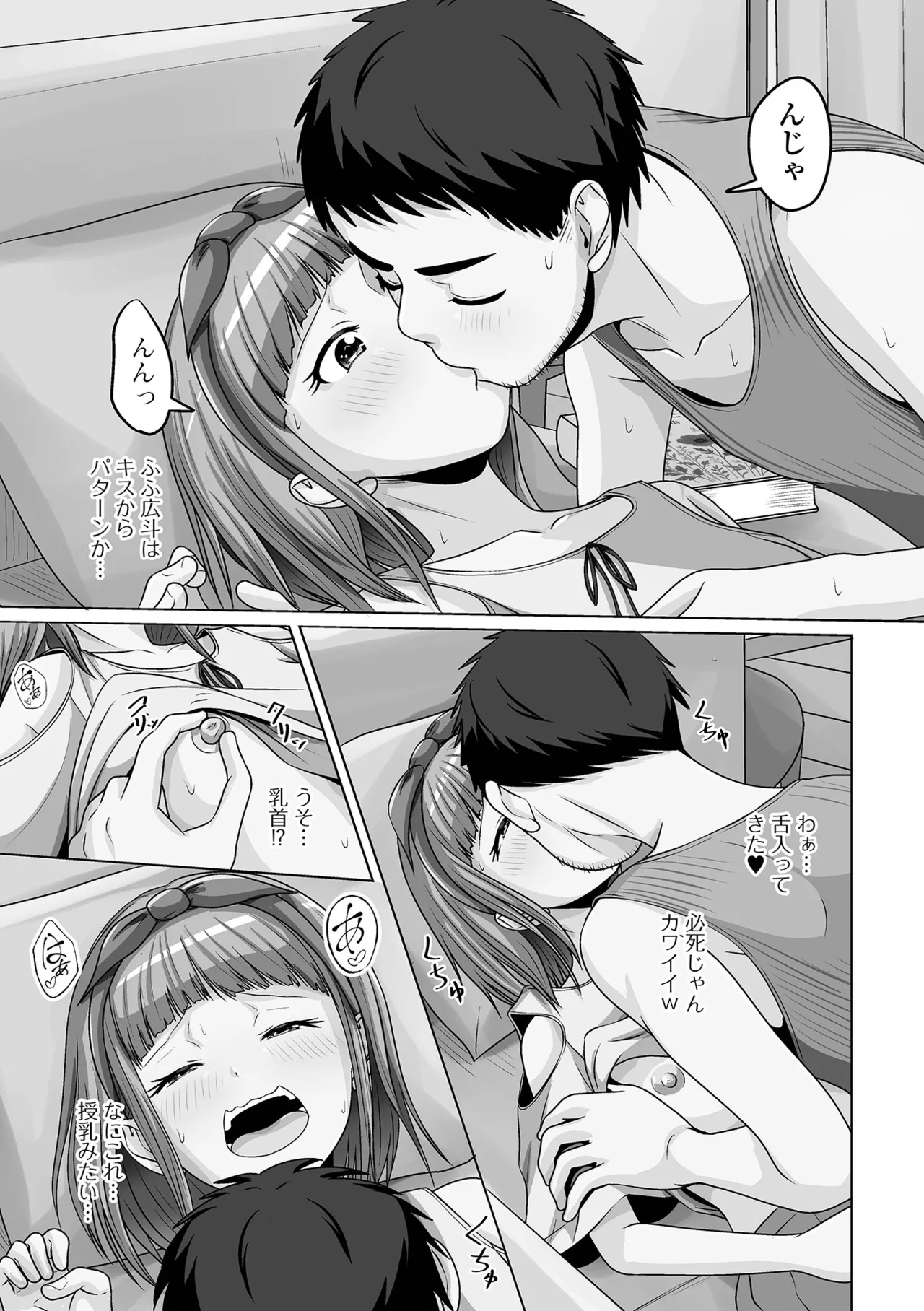月刊Web男の娘・れくしょんッ！S Vol.111 Page.89