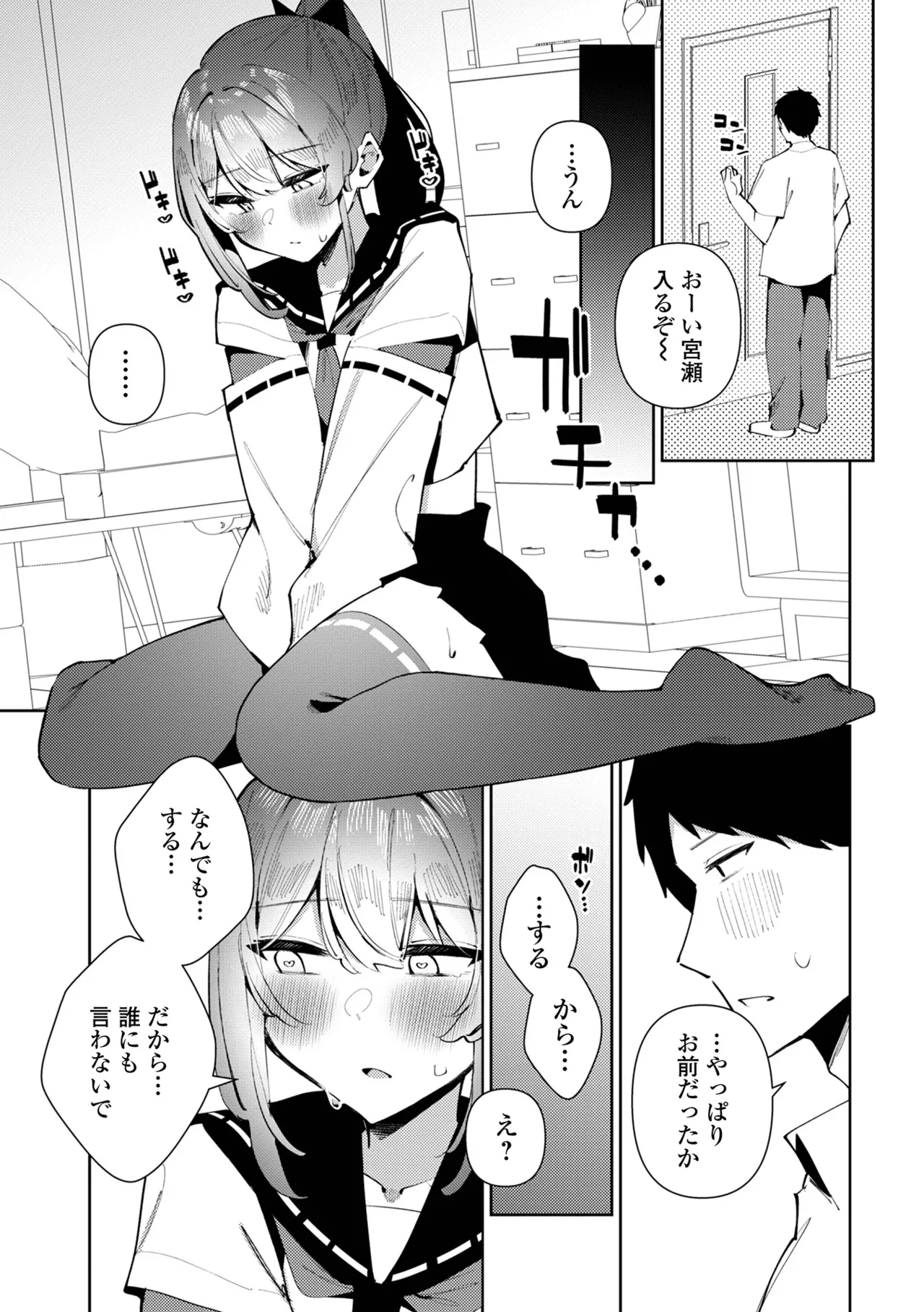 月刊Web男の娘・れくしょんッ！S Vol.111 Page.9